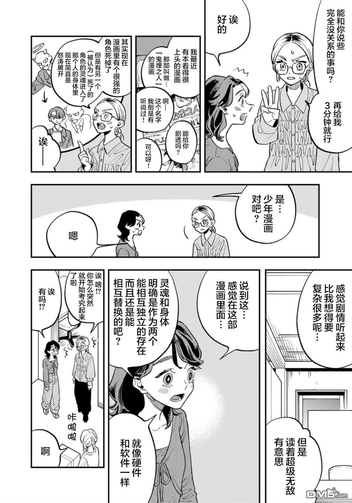 我们只是饭搭子 第27话 第18页