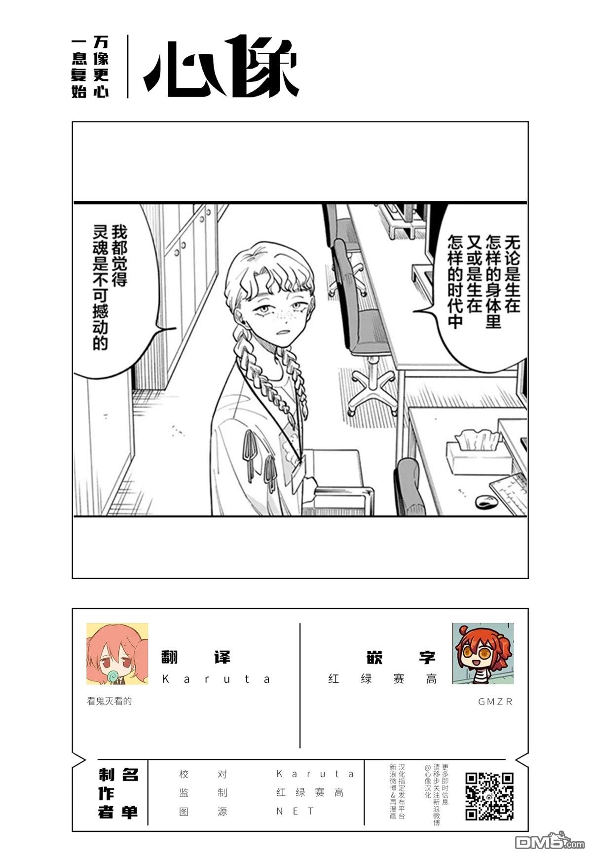 我们只是饭搭子 第27话 第23页