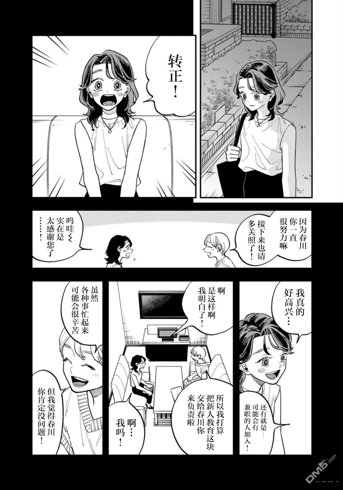 我们只是饭搭子 第27话 第3页