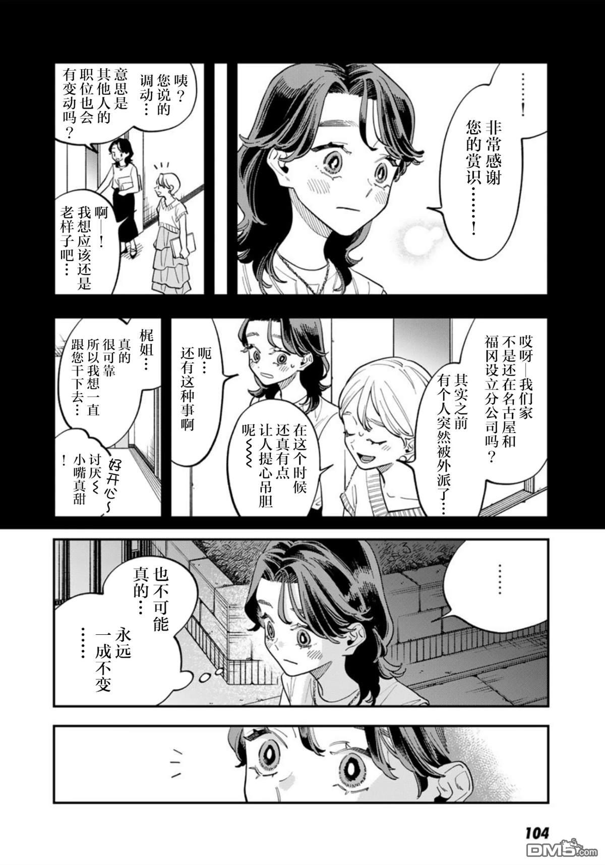 我们只是饭搭子 第27话 第4页