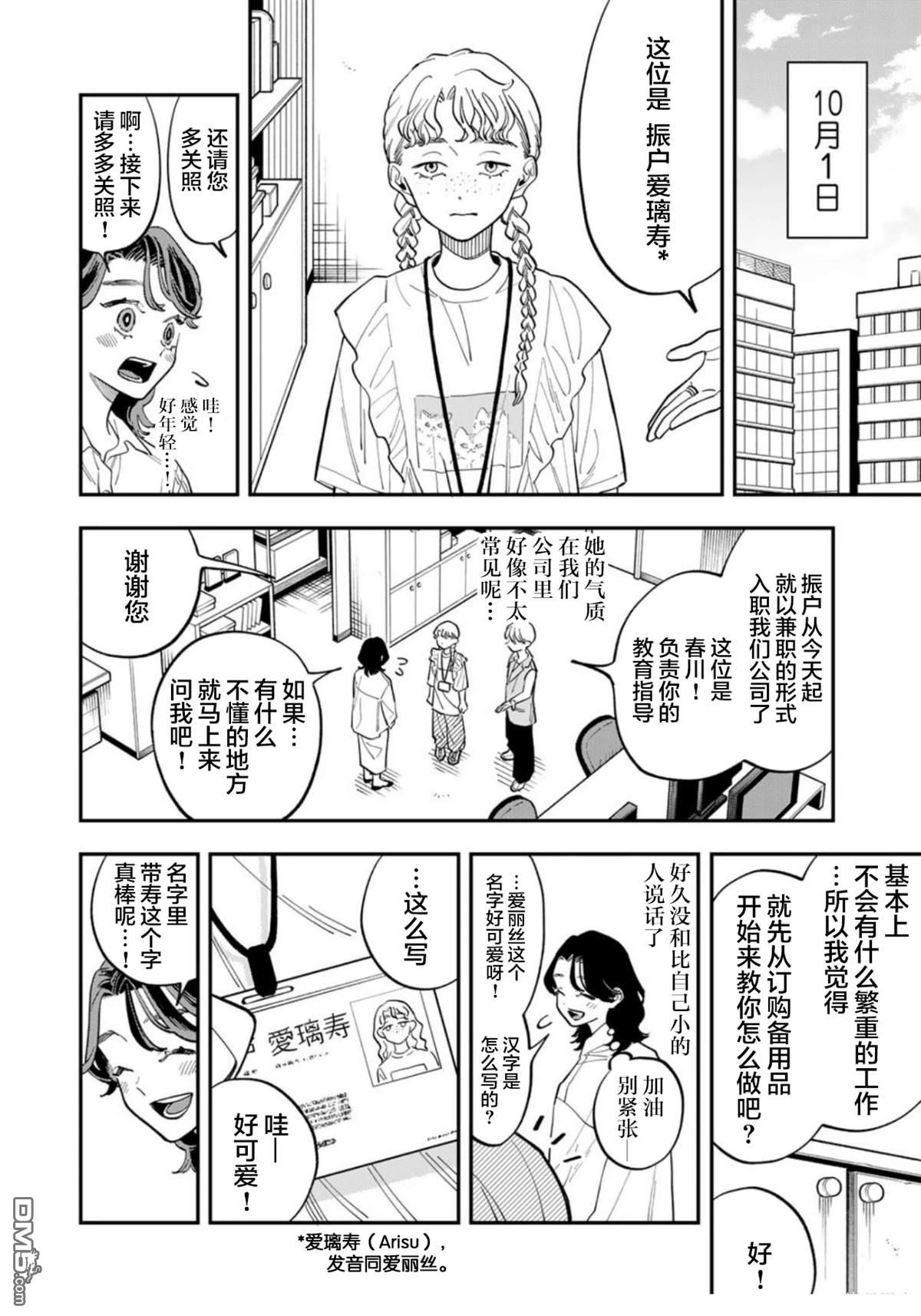 我们只是饭搭子 第27话 第6页