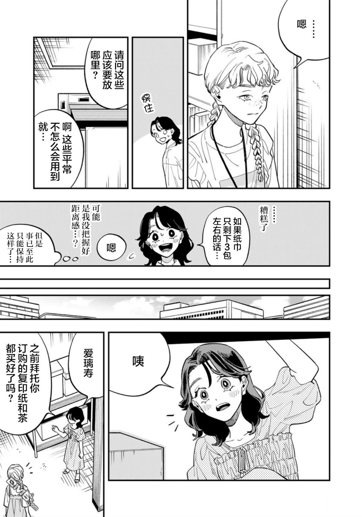 我们只是饭搭子 第27话 第7页