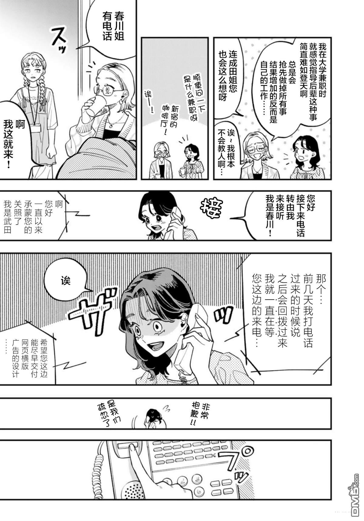 我们只是饭搭子 第27话 第9页