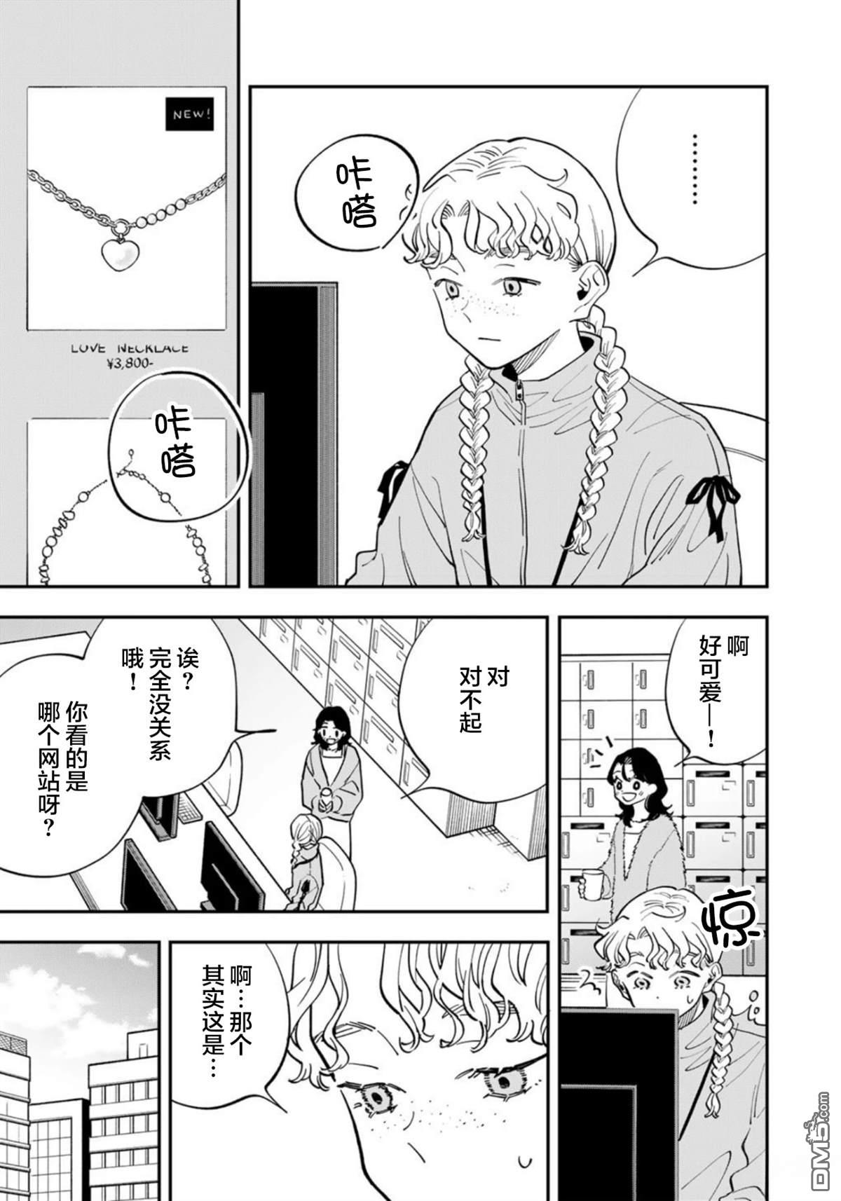 我们只是饭搭子 第28话 第1页