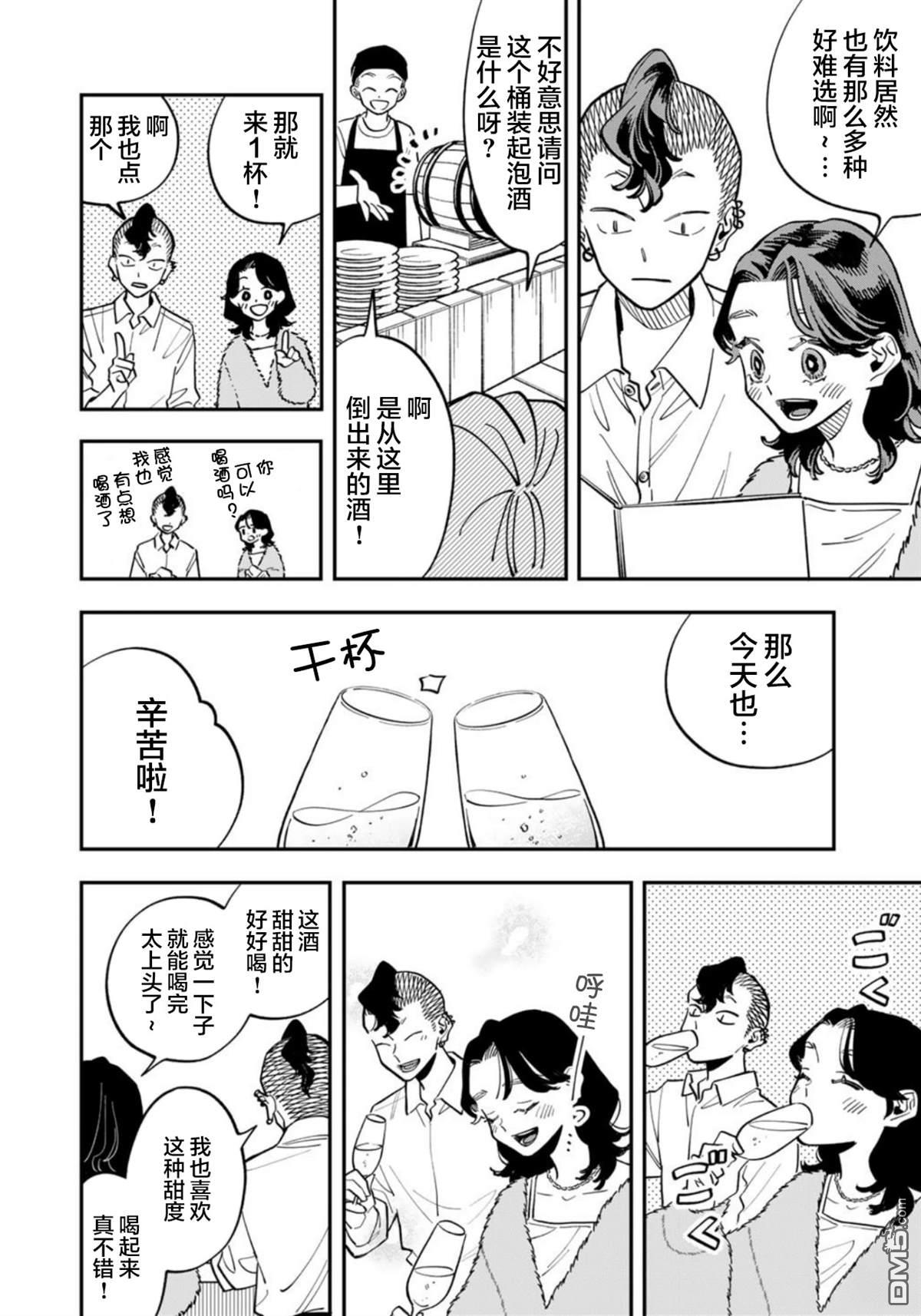 我们只是饭搭子 第28话 第12页