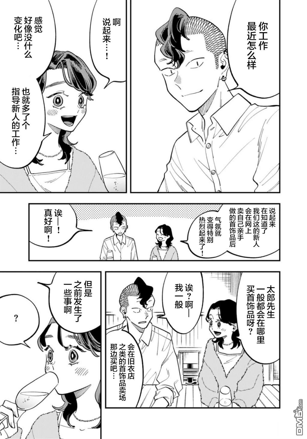 我们只是饭搭子 第28话 第13页