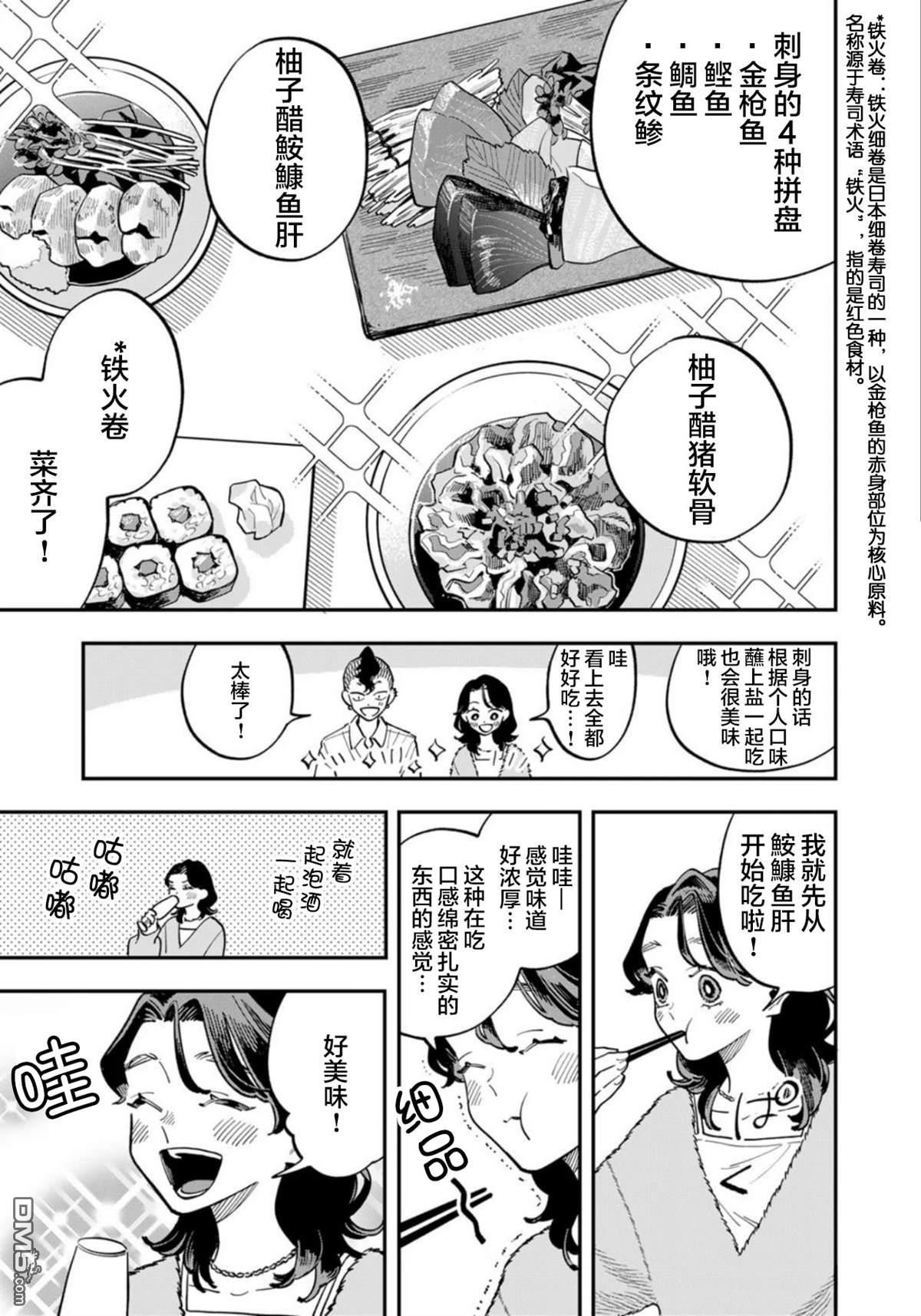我们只是饭搭子 第28话 第15页
