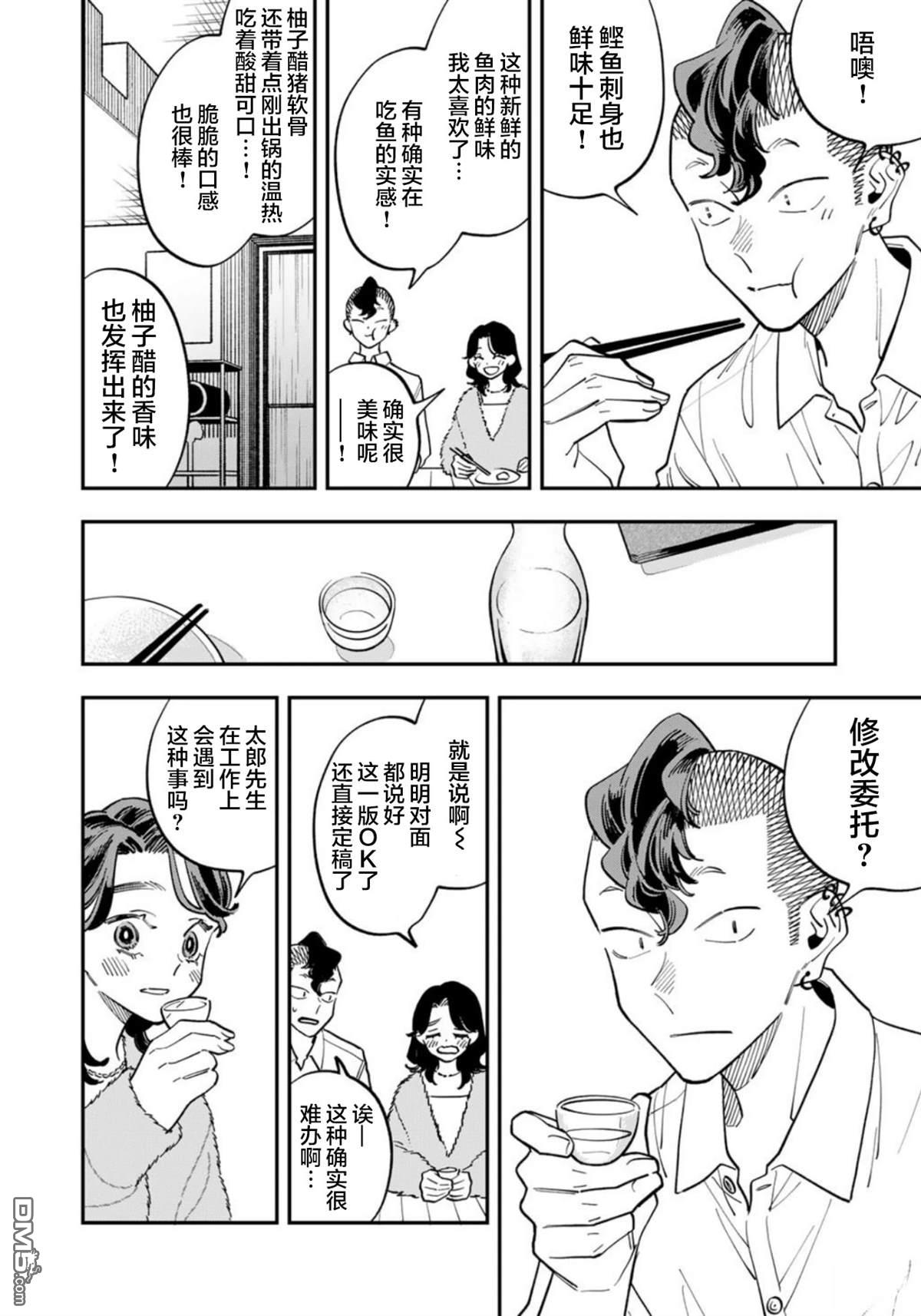 我们只是饭搭子 第28话 第16页