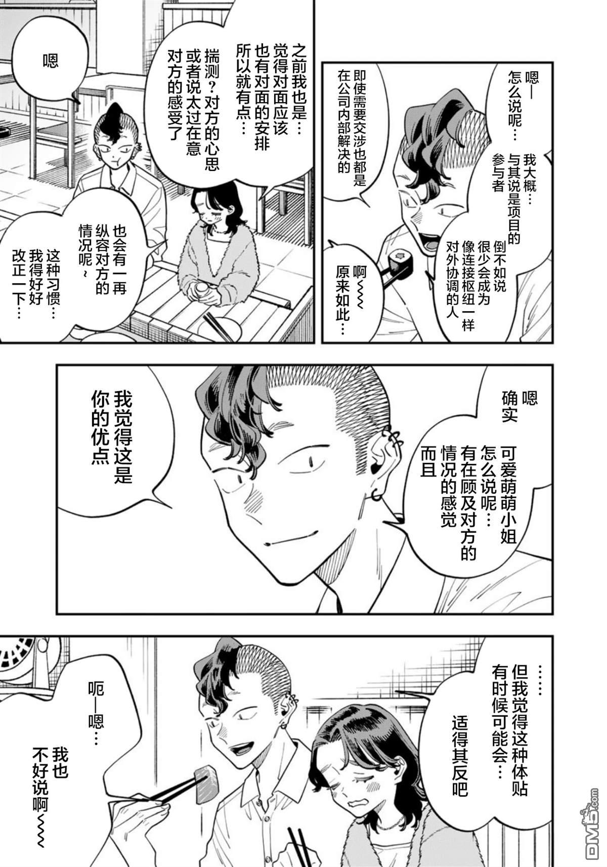 我们只是饭搭子 第28话 第17页
