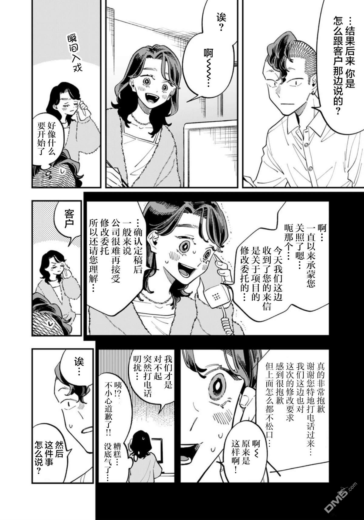 我们只是饭搭子 第28话 第18页