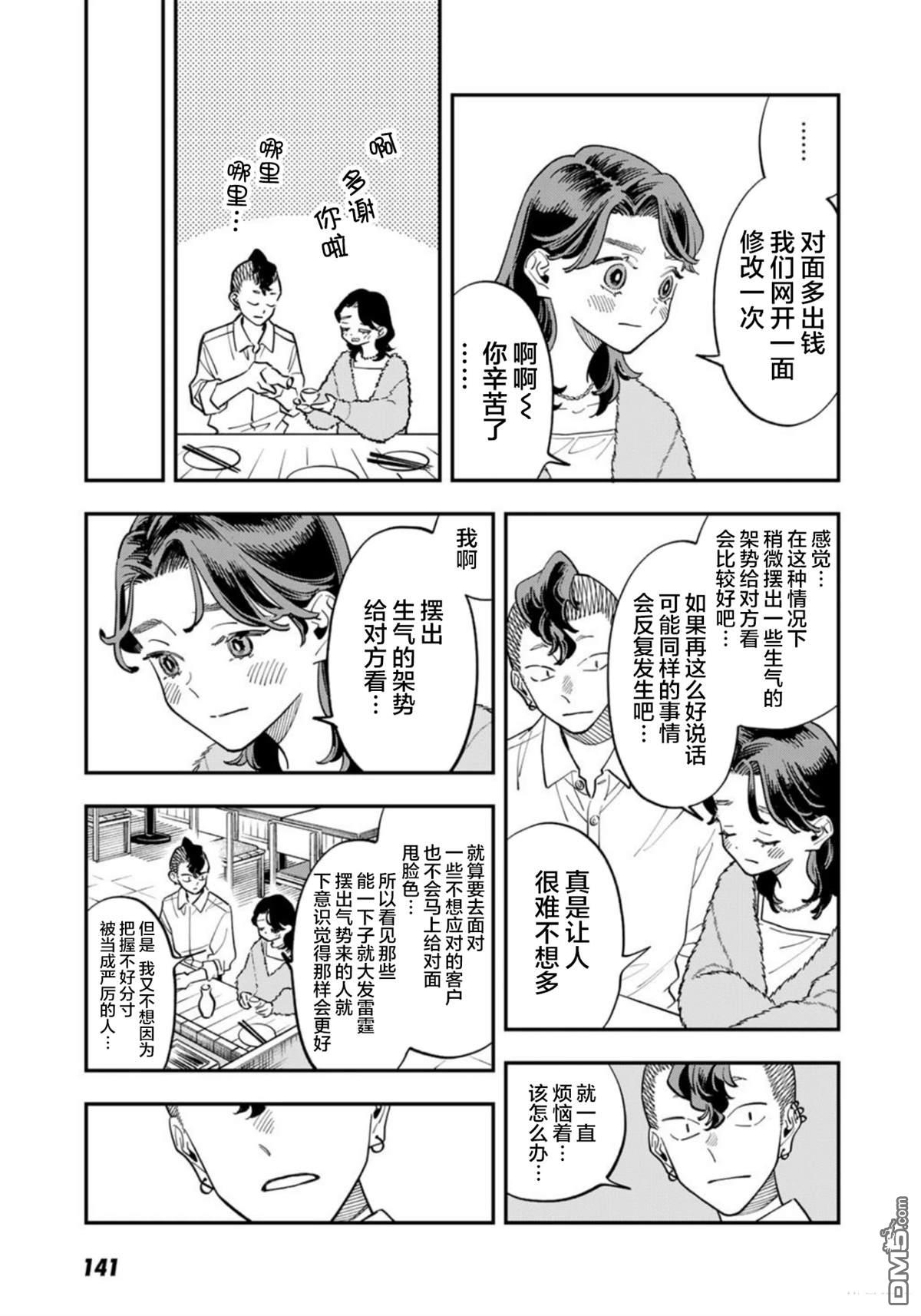 我们只是饭搭子 第28话 第19页