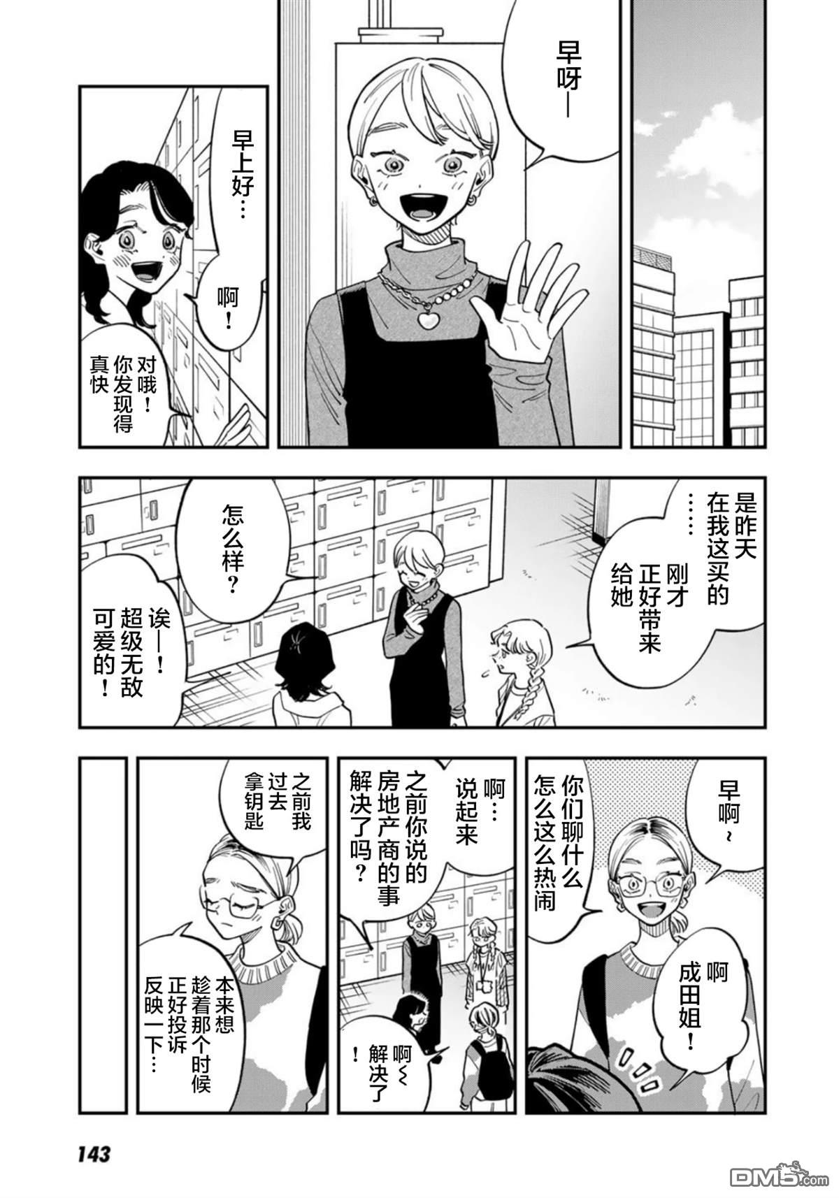 我们只是饭搭子 第28话 第21页