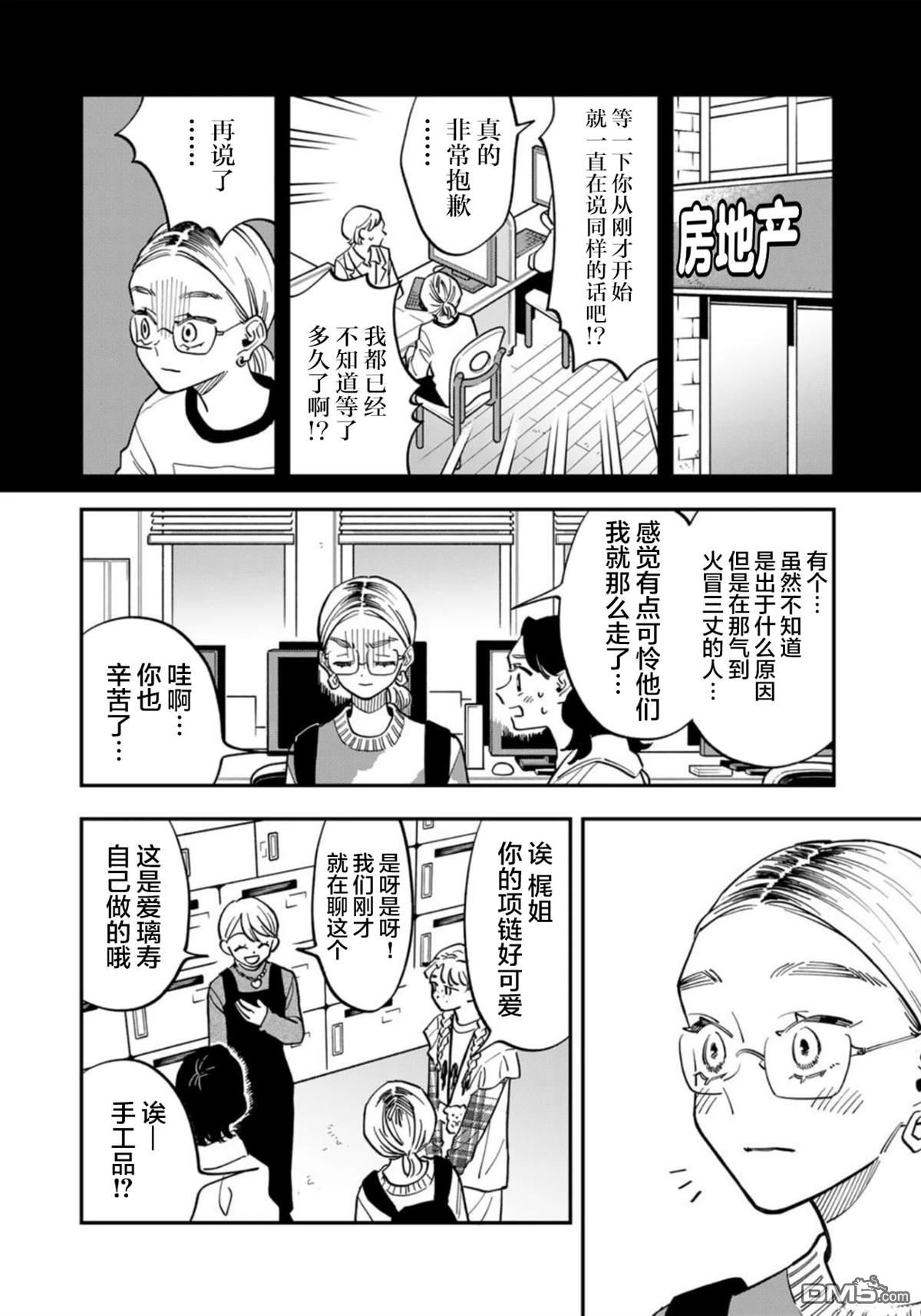 我们只是饭搭子 第28话 第22页