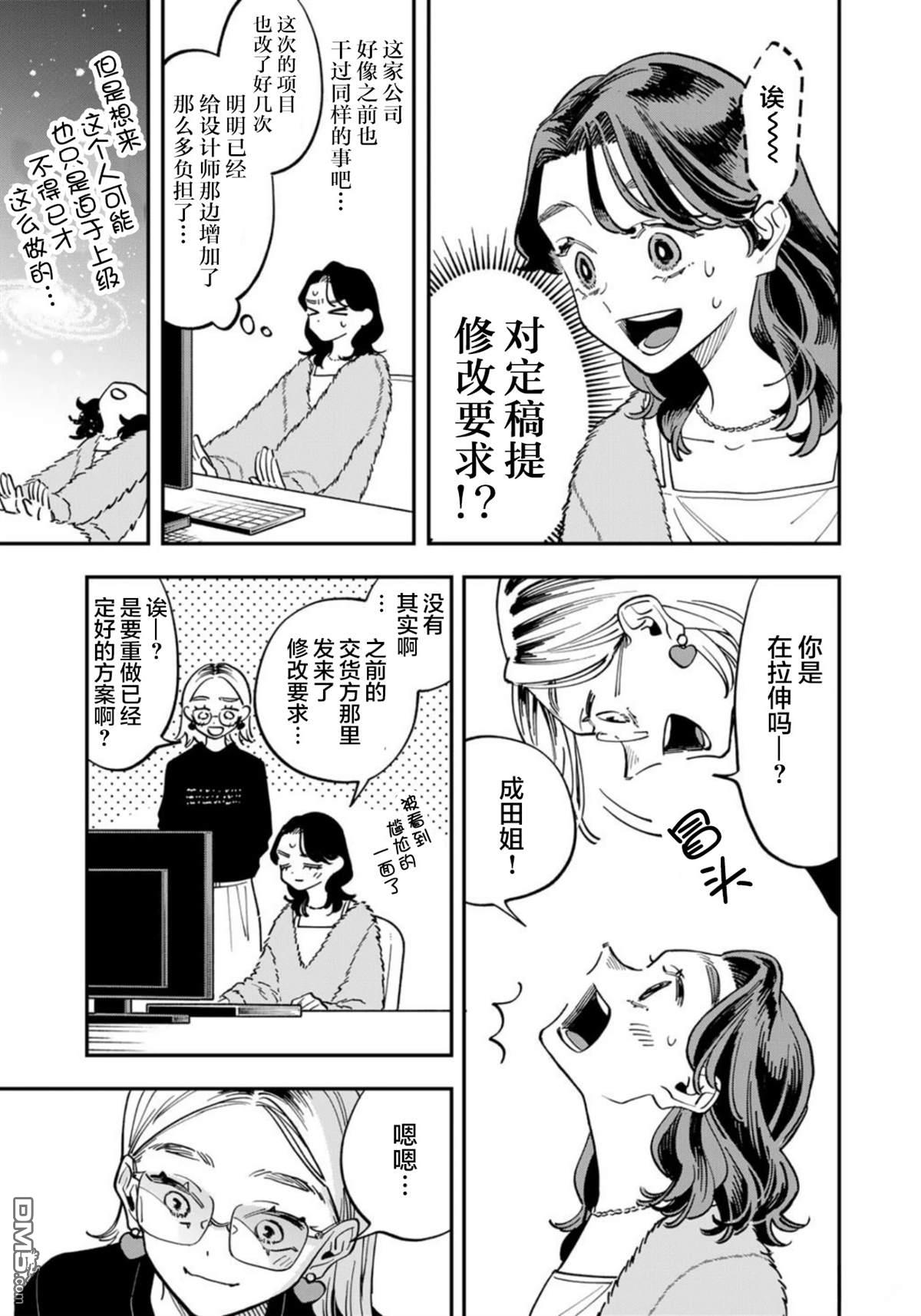 我们只是饭搭子 第28话 第7页