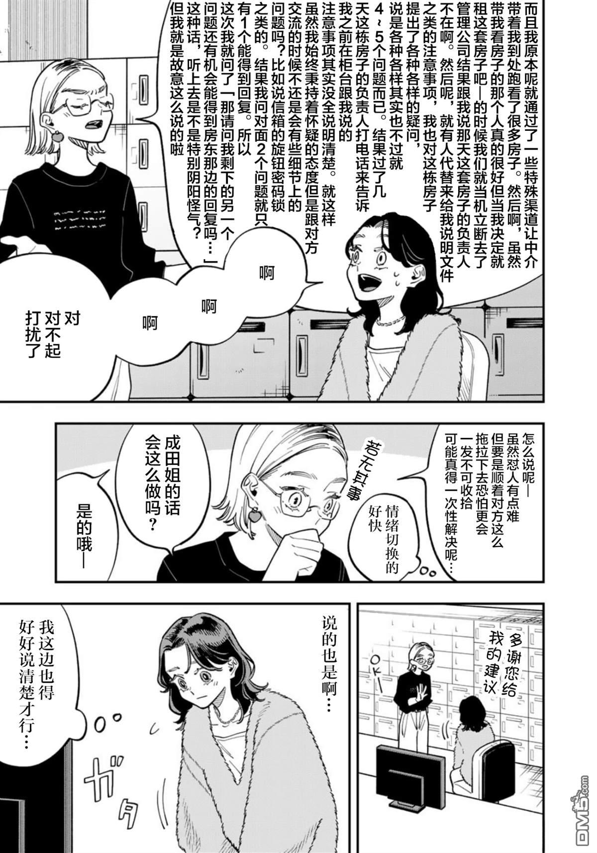 我们只是饭搭子 第28话 第9页