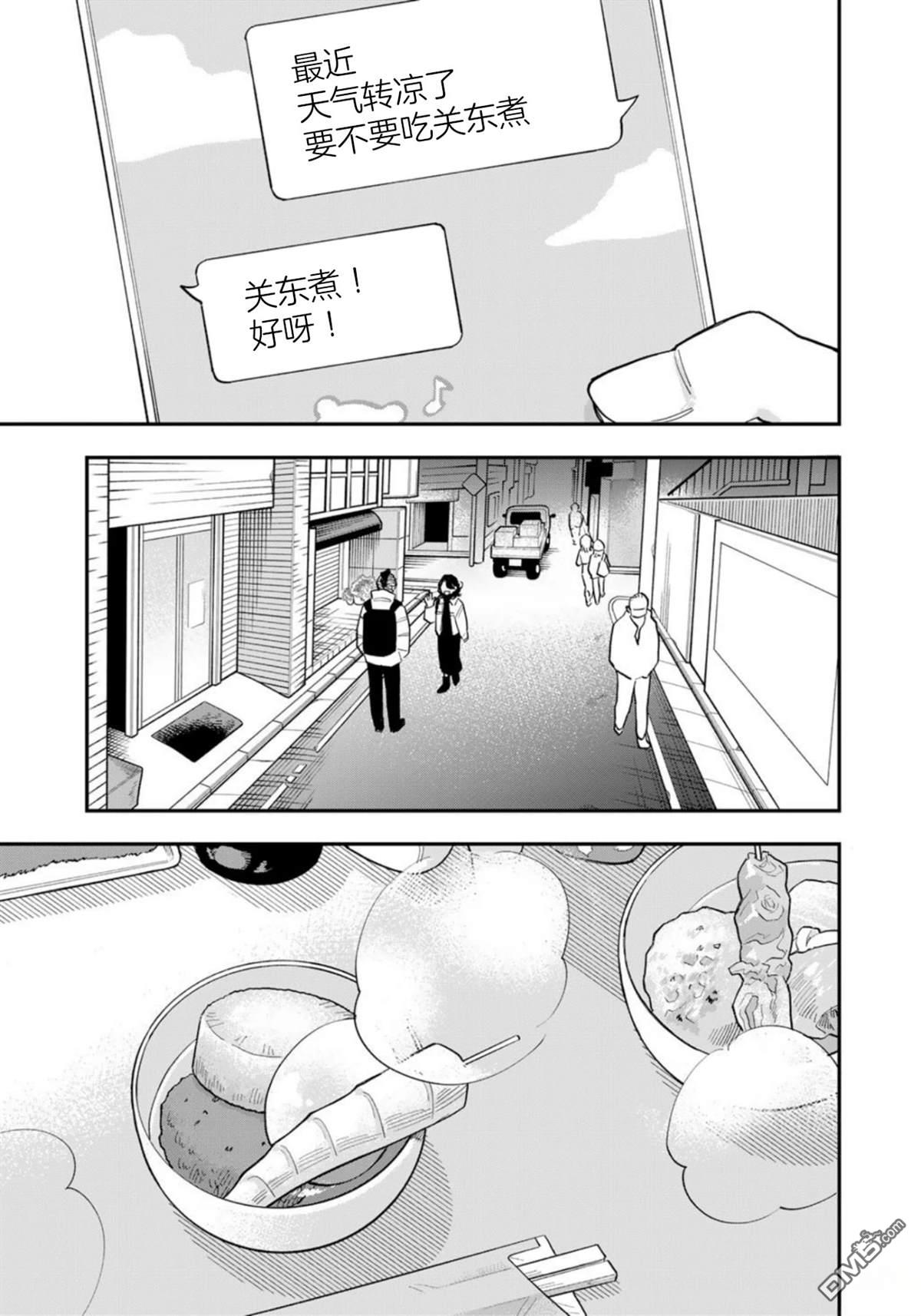 我们只是饭搭子 第29话 第1页