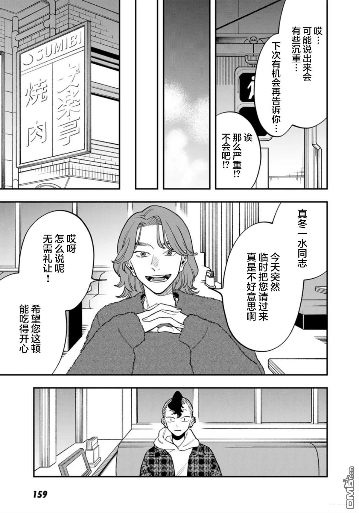 我们只是饭搭子 第29话 第11页