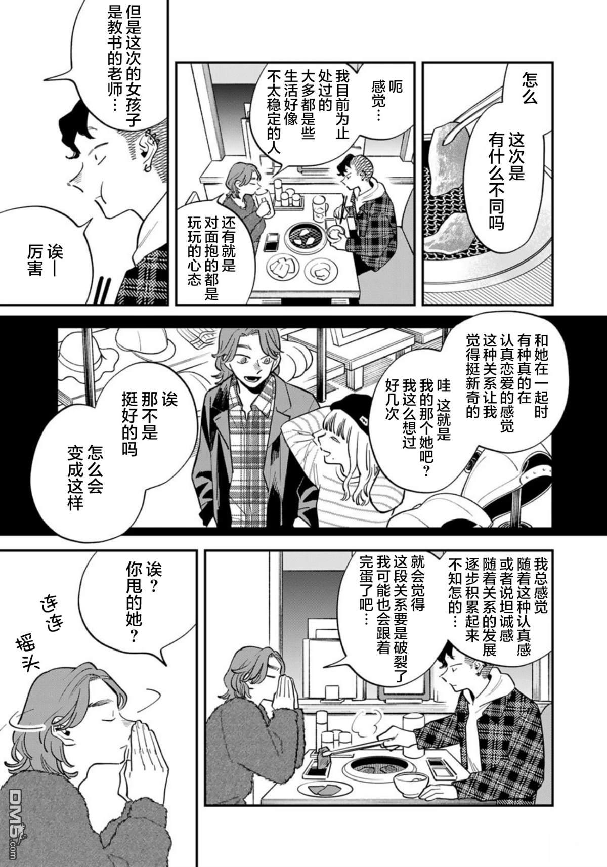 我们只是饭搭子 第29话 第13页