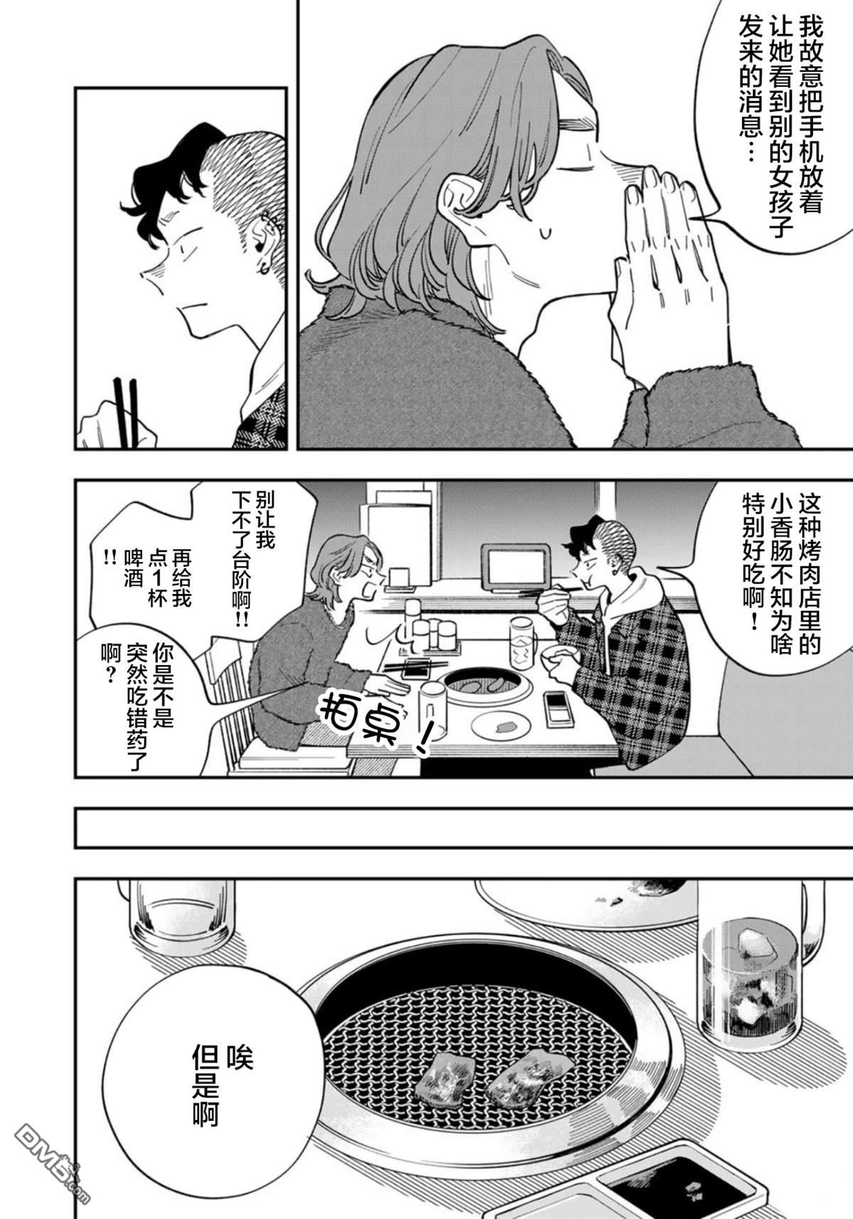 我们只是饭搭子 第29话 第14页