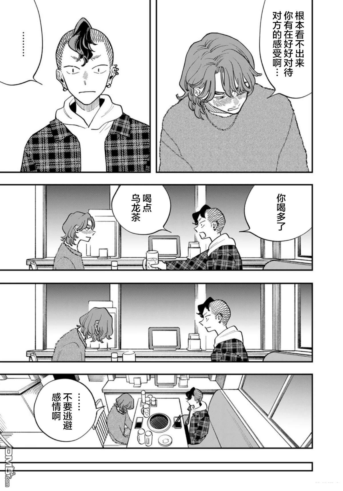我们只是饭搭子 第29话 第17页