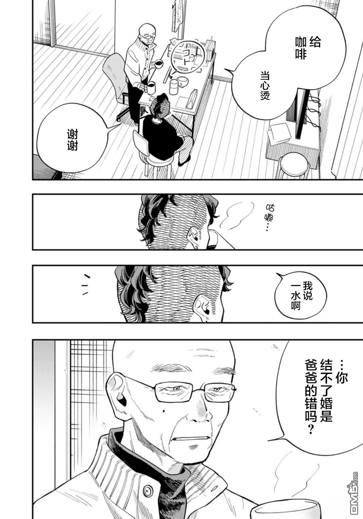 我们只是饭搭子 第29话 第22页