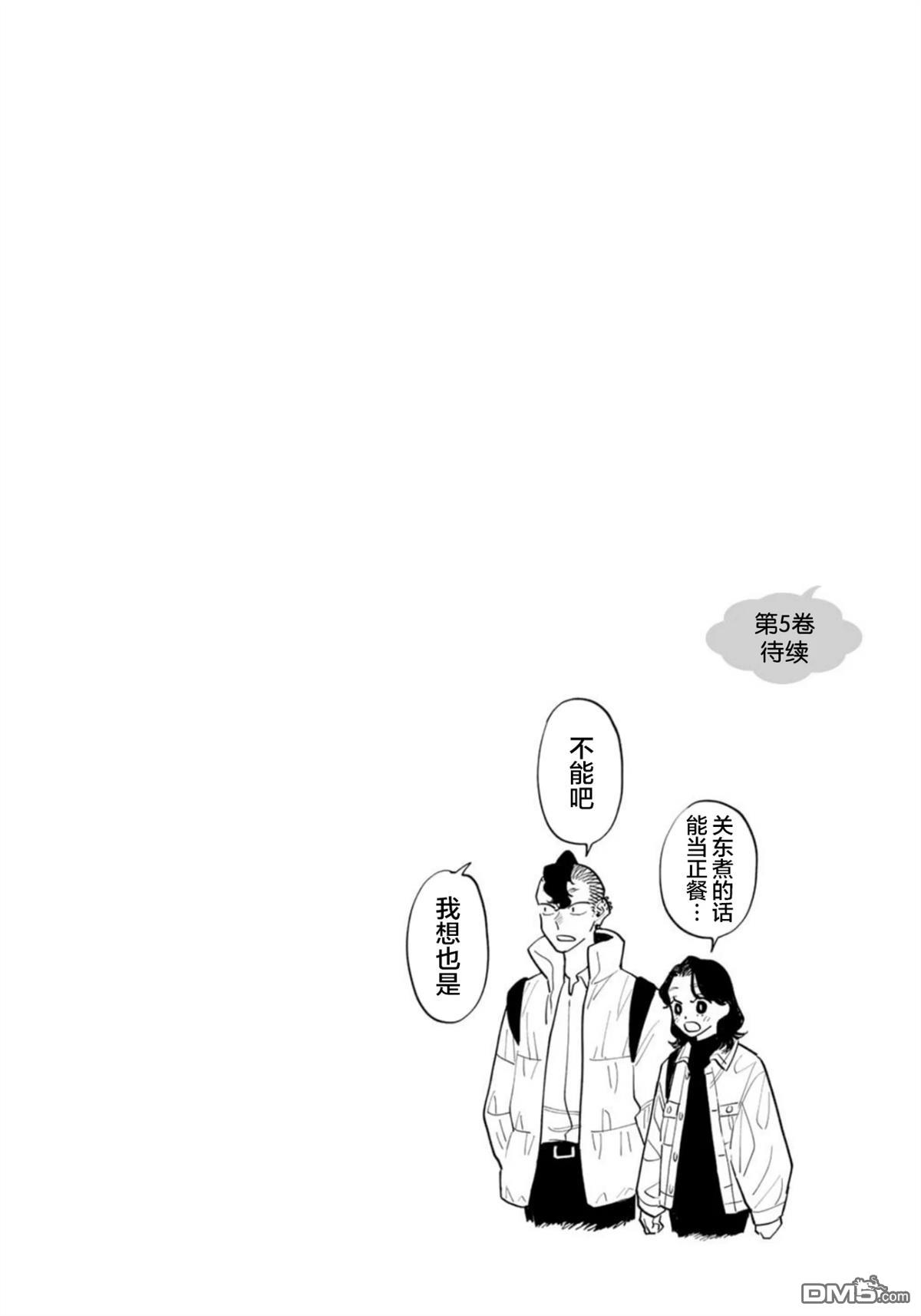 我们只是饭搭子 第29话 第24页