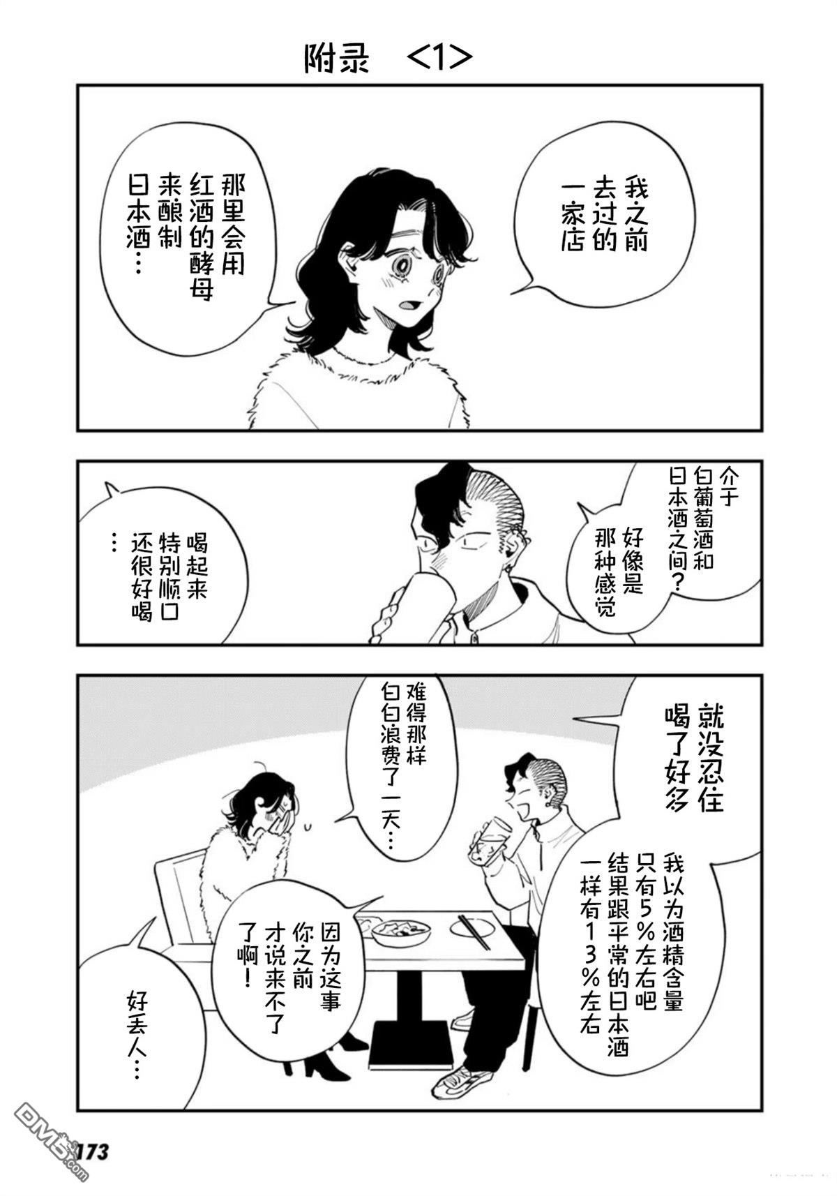 我们只是饭搭子 第29话 第25页