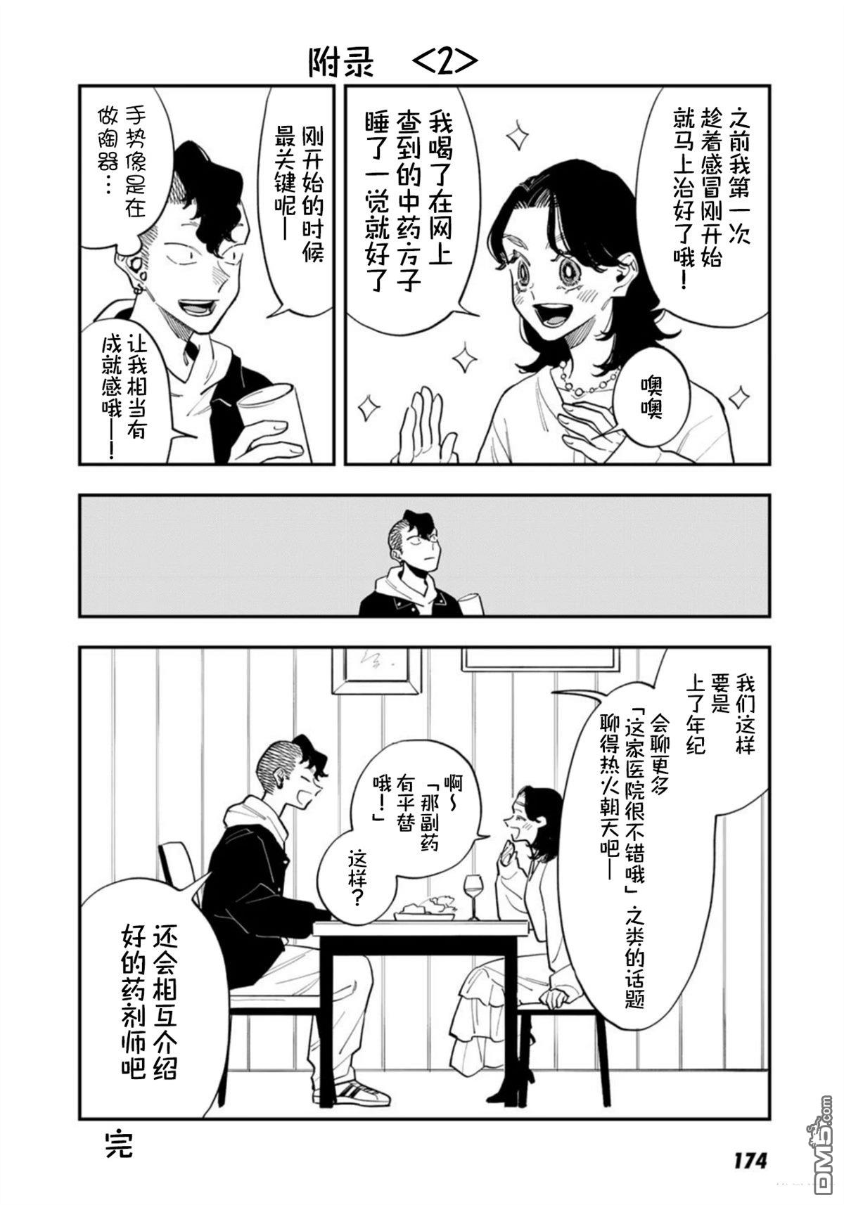 我们只是饭搭子 第29话 第26页