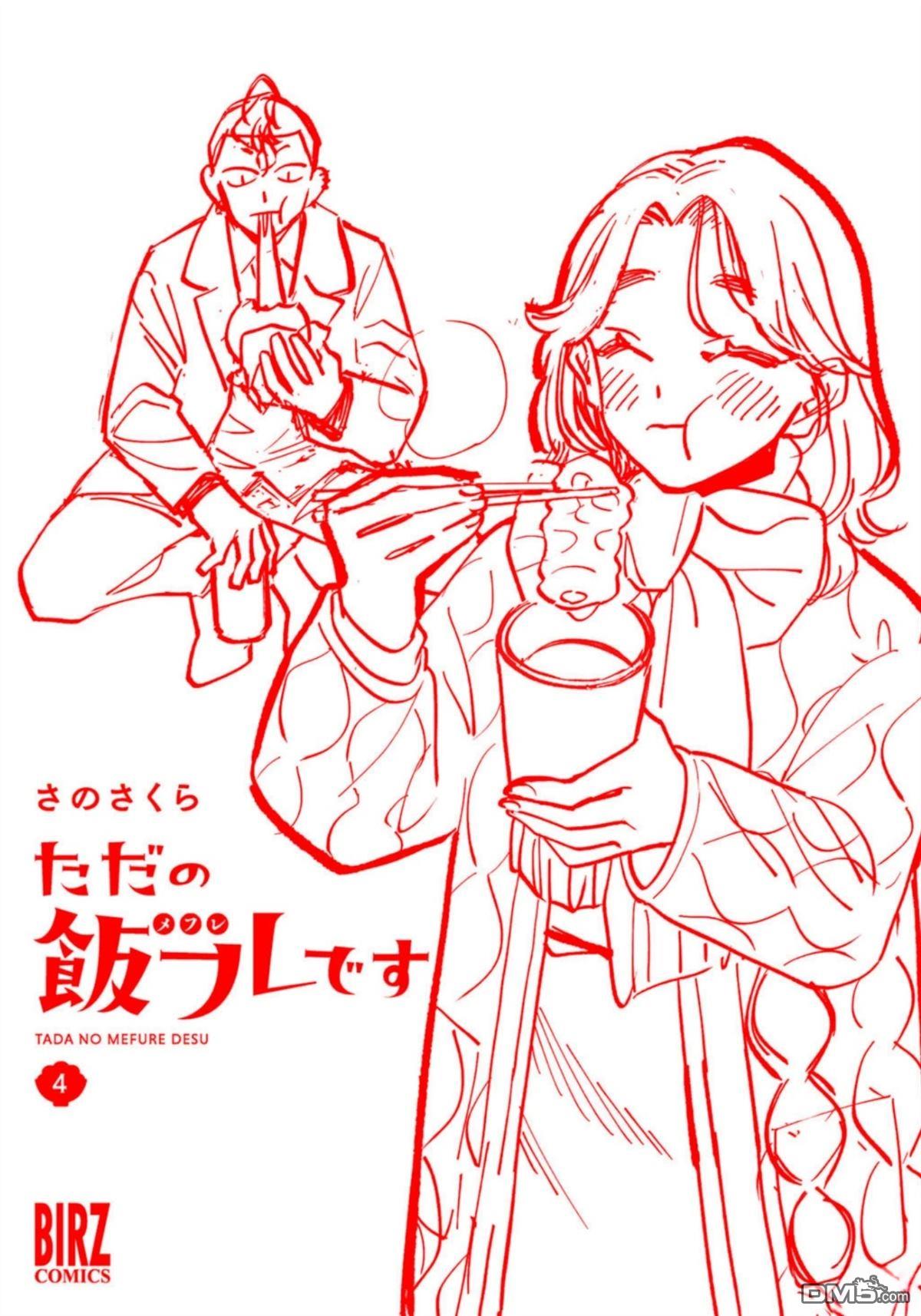 我们只是饭搭子 第29话 第30页