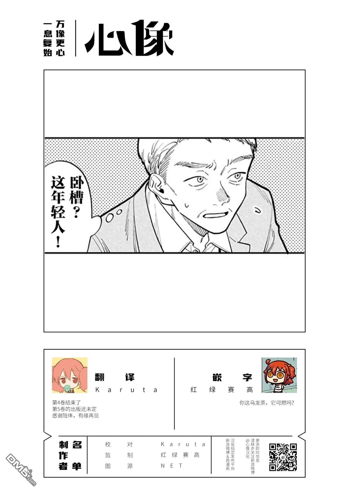 我们只是饭搭子 第29话 第32页