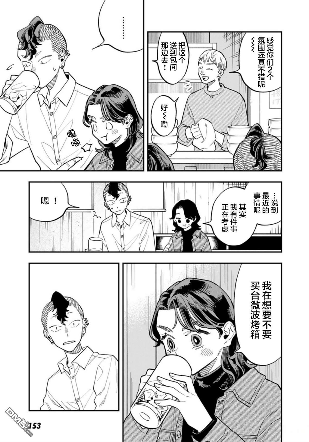 我们只是饭搭子 第29话 第5页