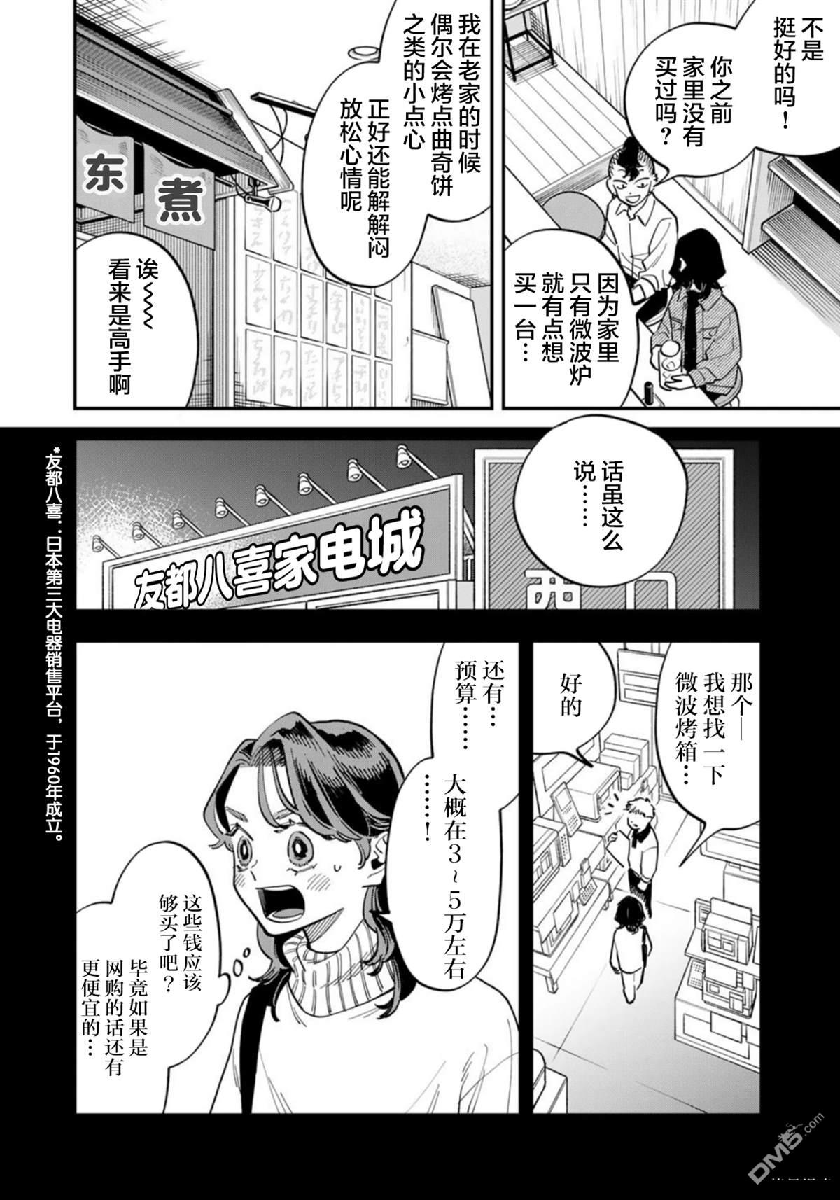 我们只是饭搭子 第29话 第6页