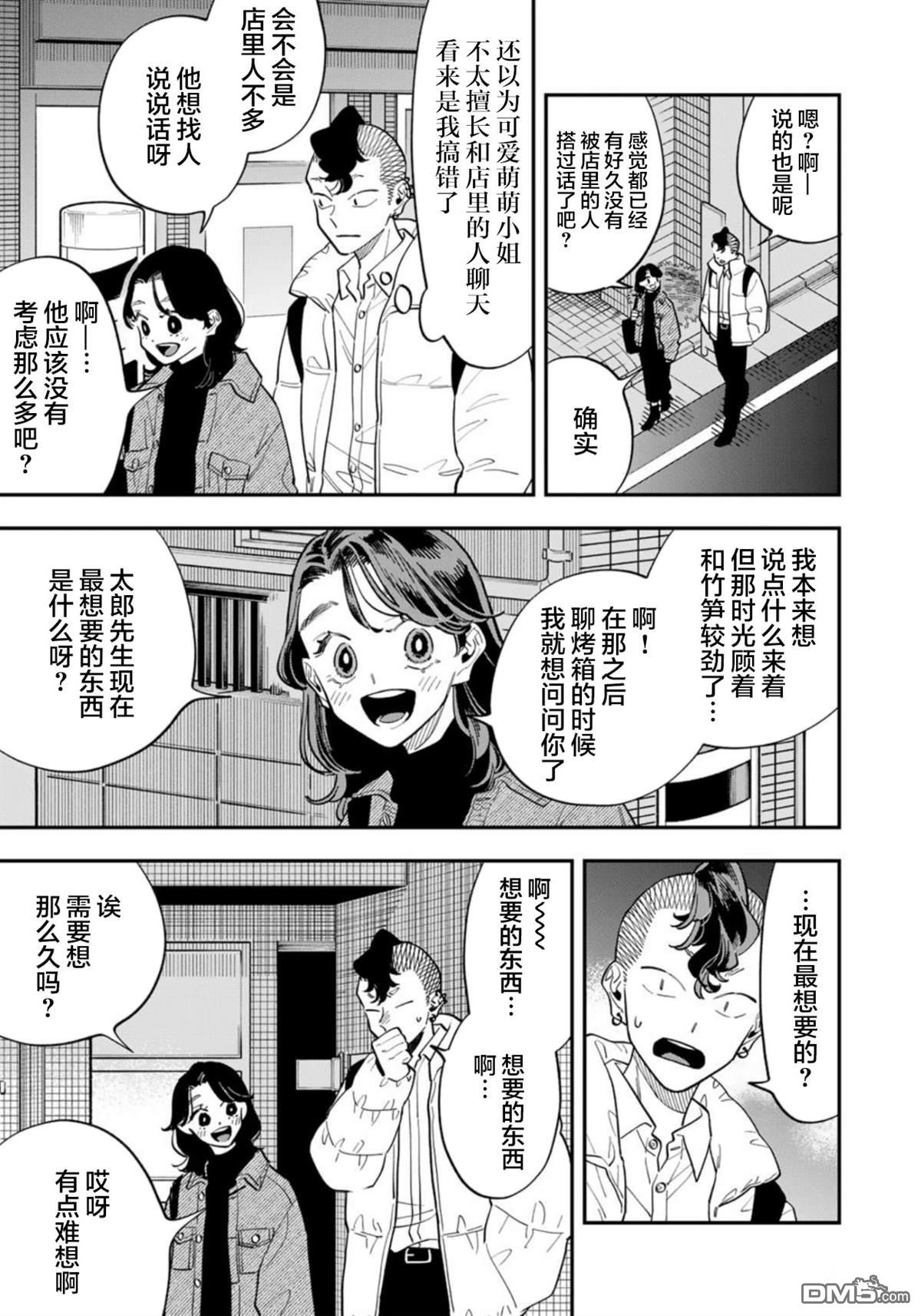 我们只是饭搭子 第29话 第9页