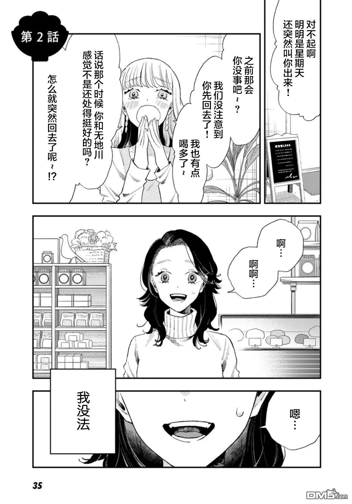 我们只是饭搭子 第2话 第1页