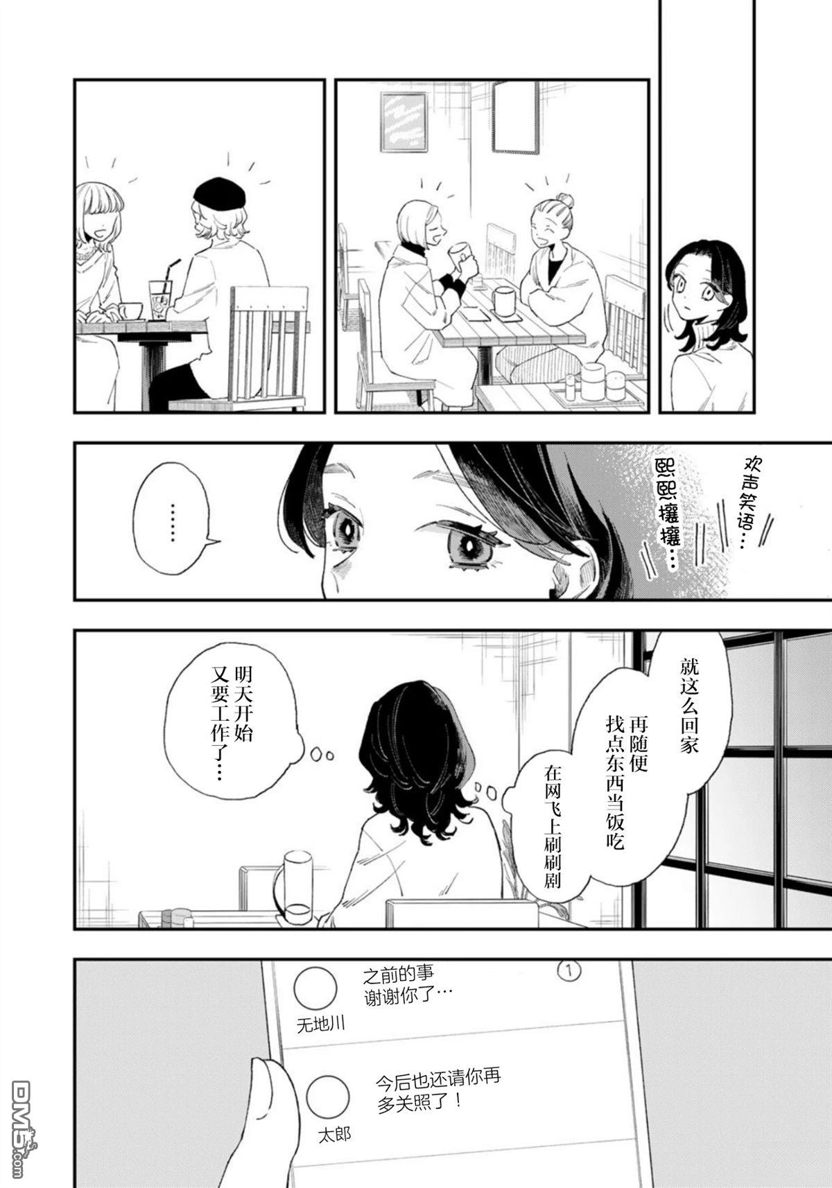 我们只是饭搭子 第2话 第10页