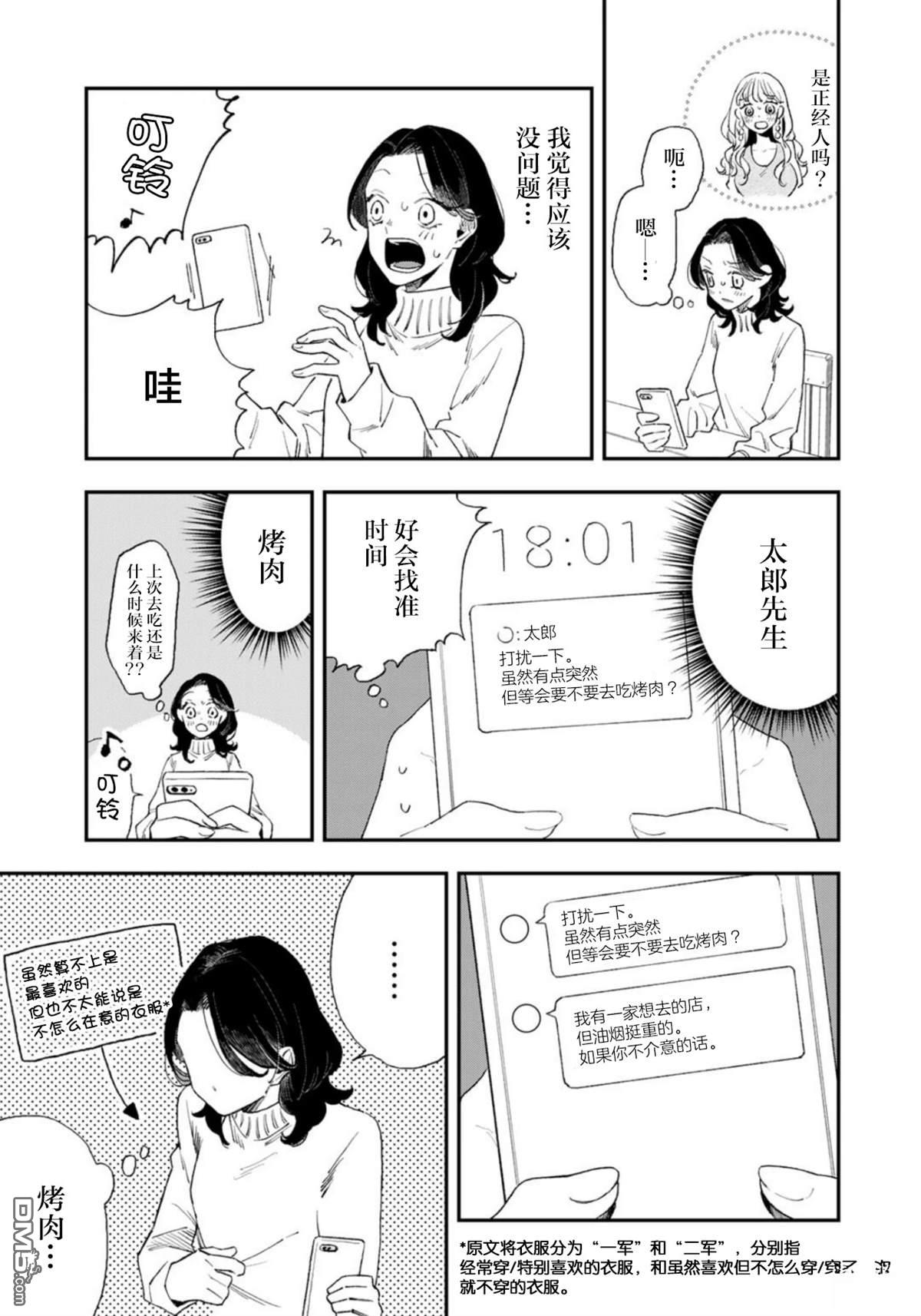 我们只是饭搭子 第2话 第11页