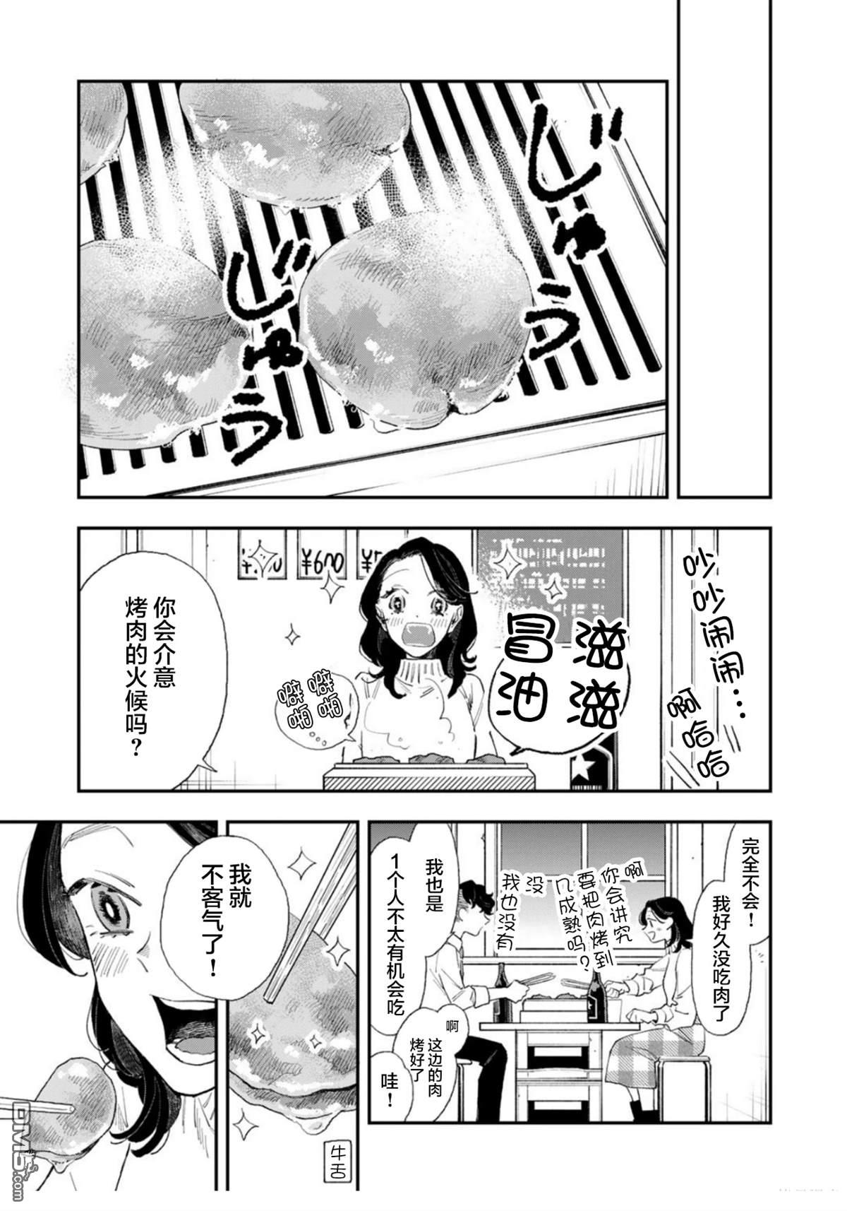 我们只是饭搭子 第2话 第13页