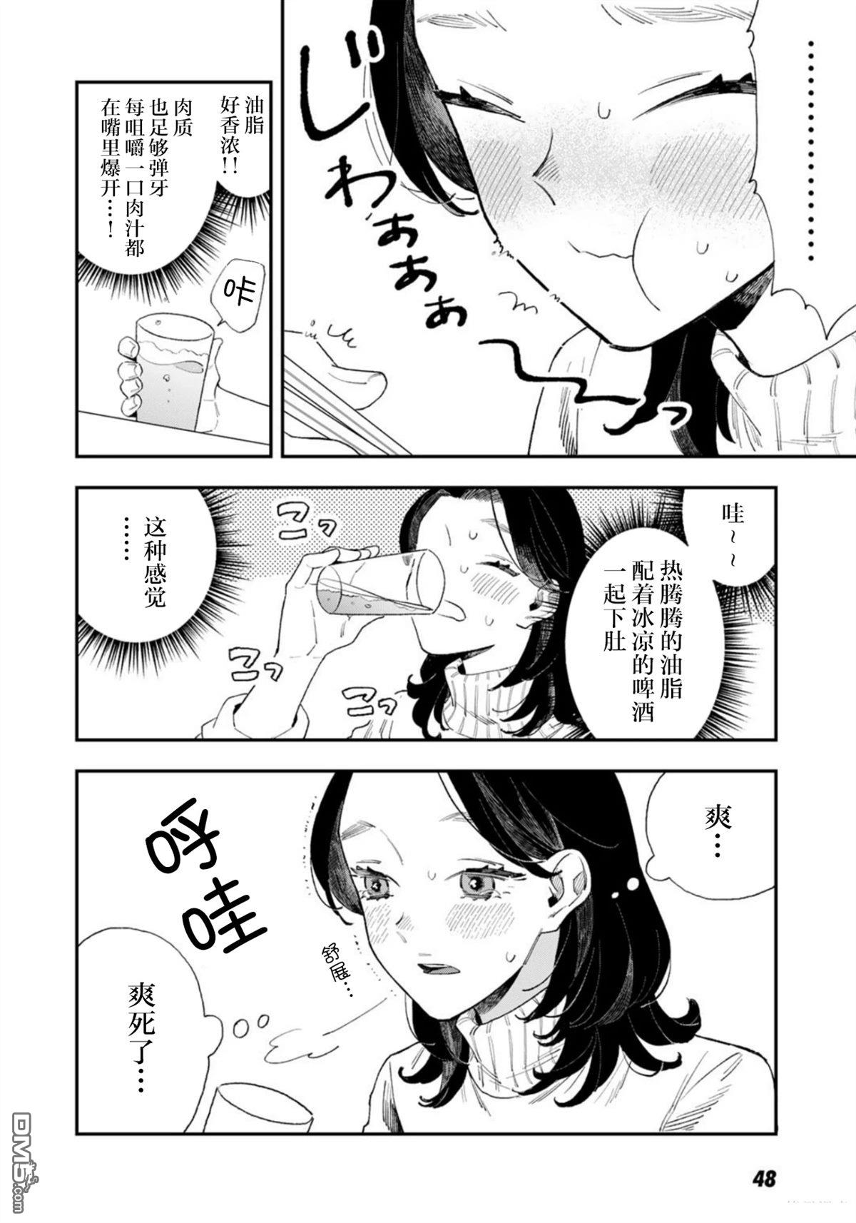 我们只是饭搭子 第2话 第14页