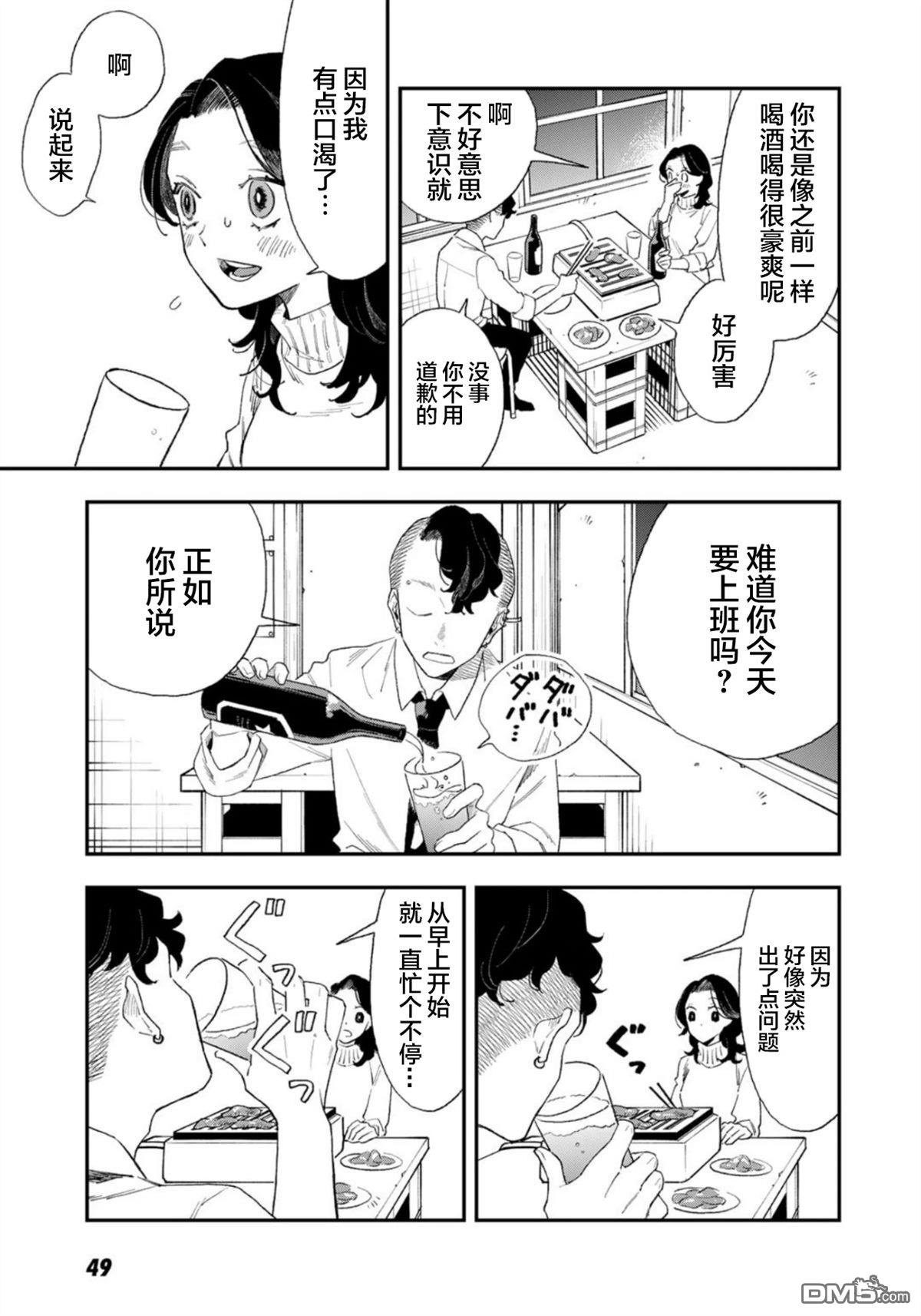 我们只是饭搭子 第2话 第15页