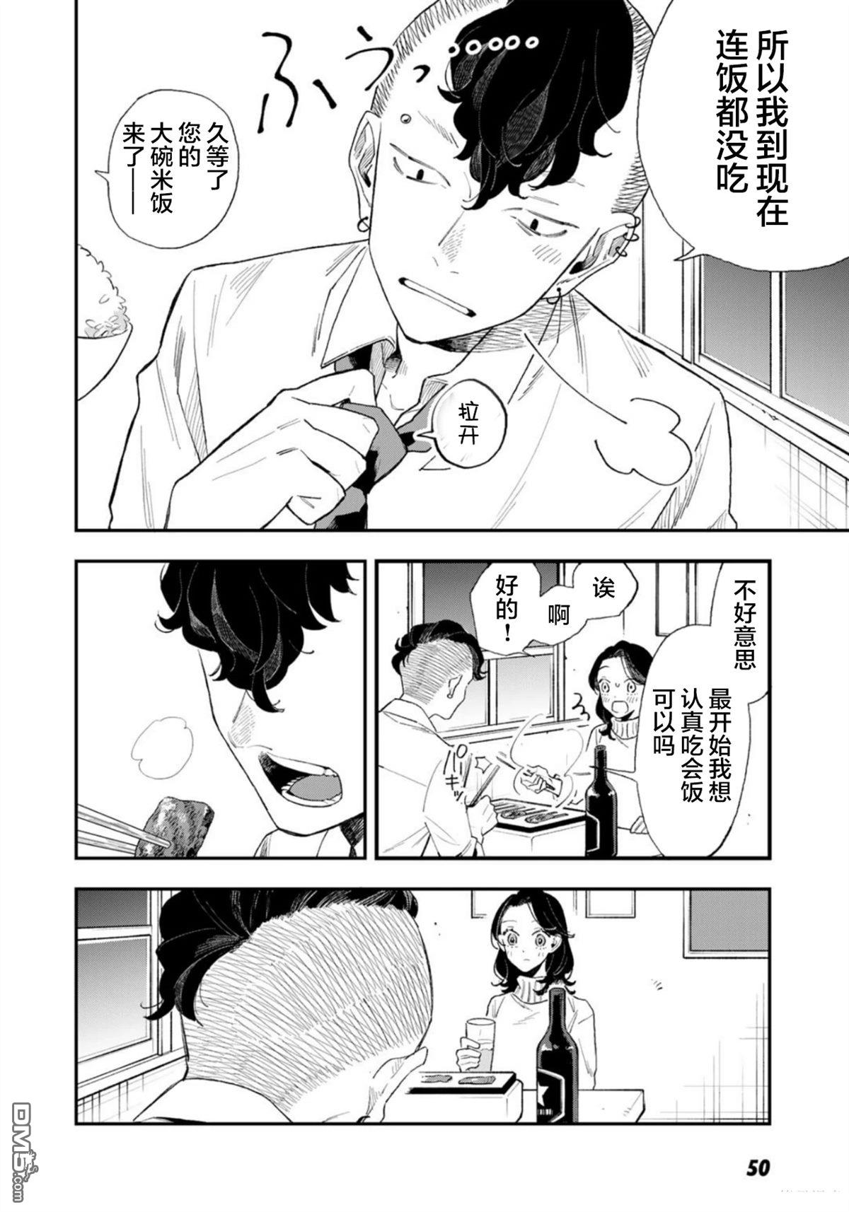我们只是饭搭子 第2话 第16页