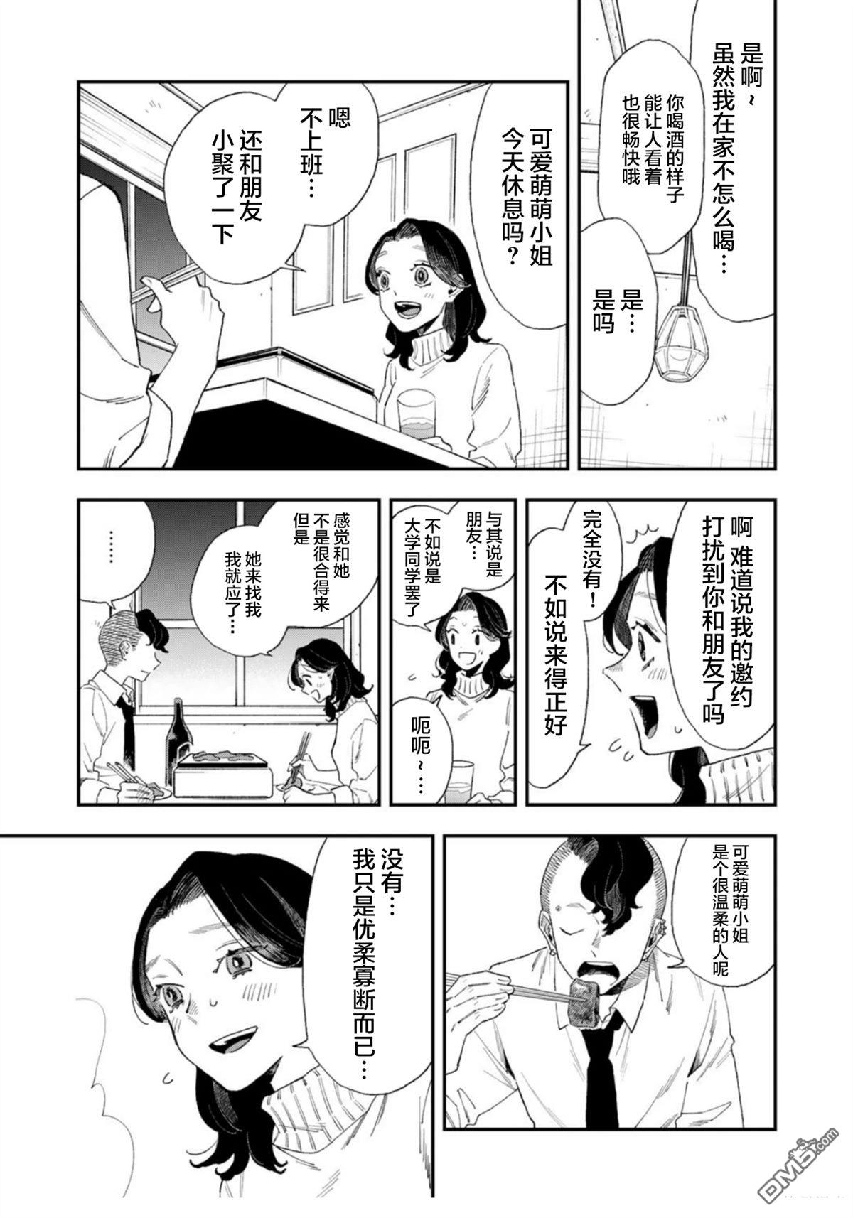 我们只是饭搭子 第2话 第19页