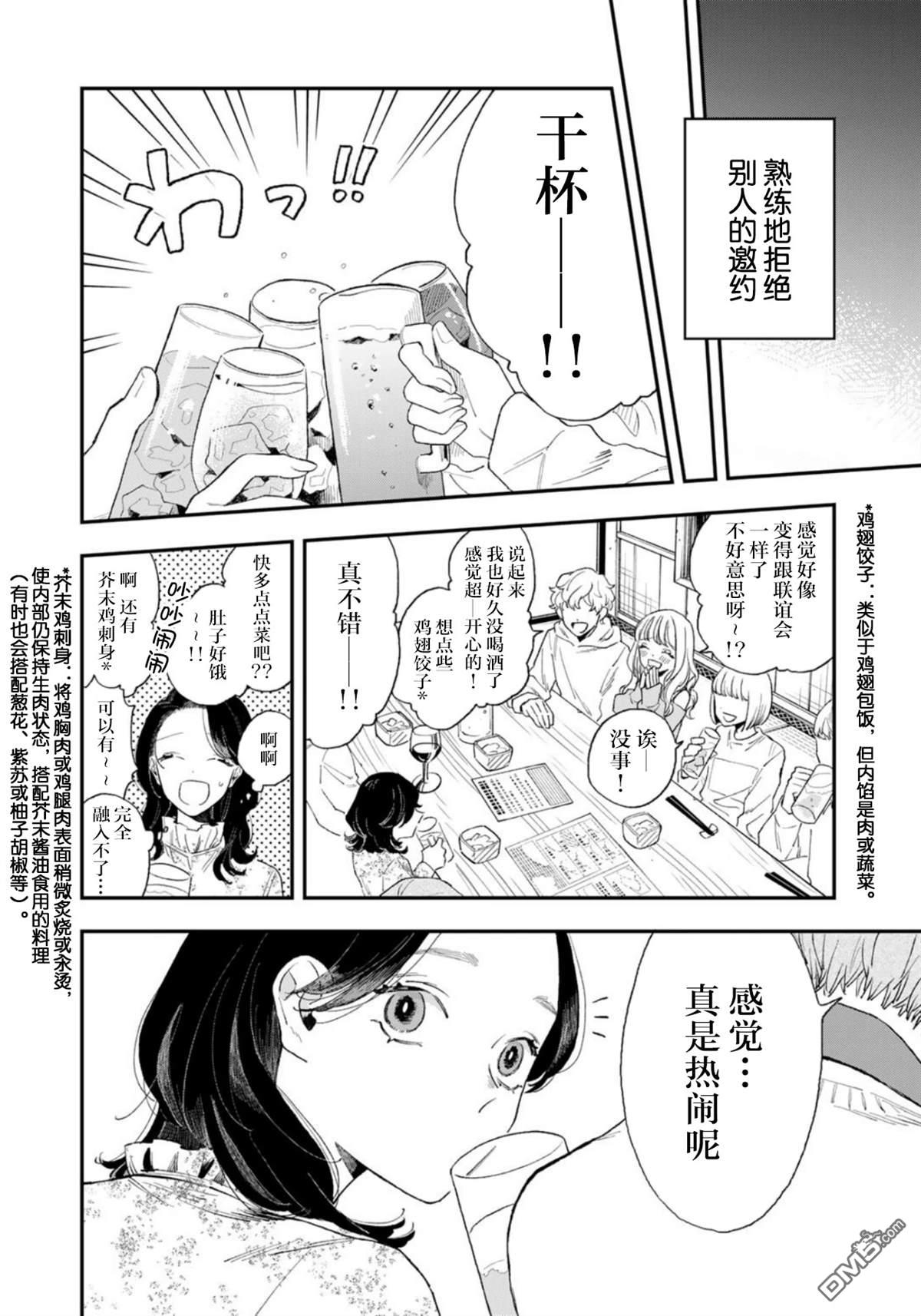 我们只是饭搭子 第2话 第2页