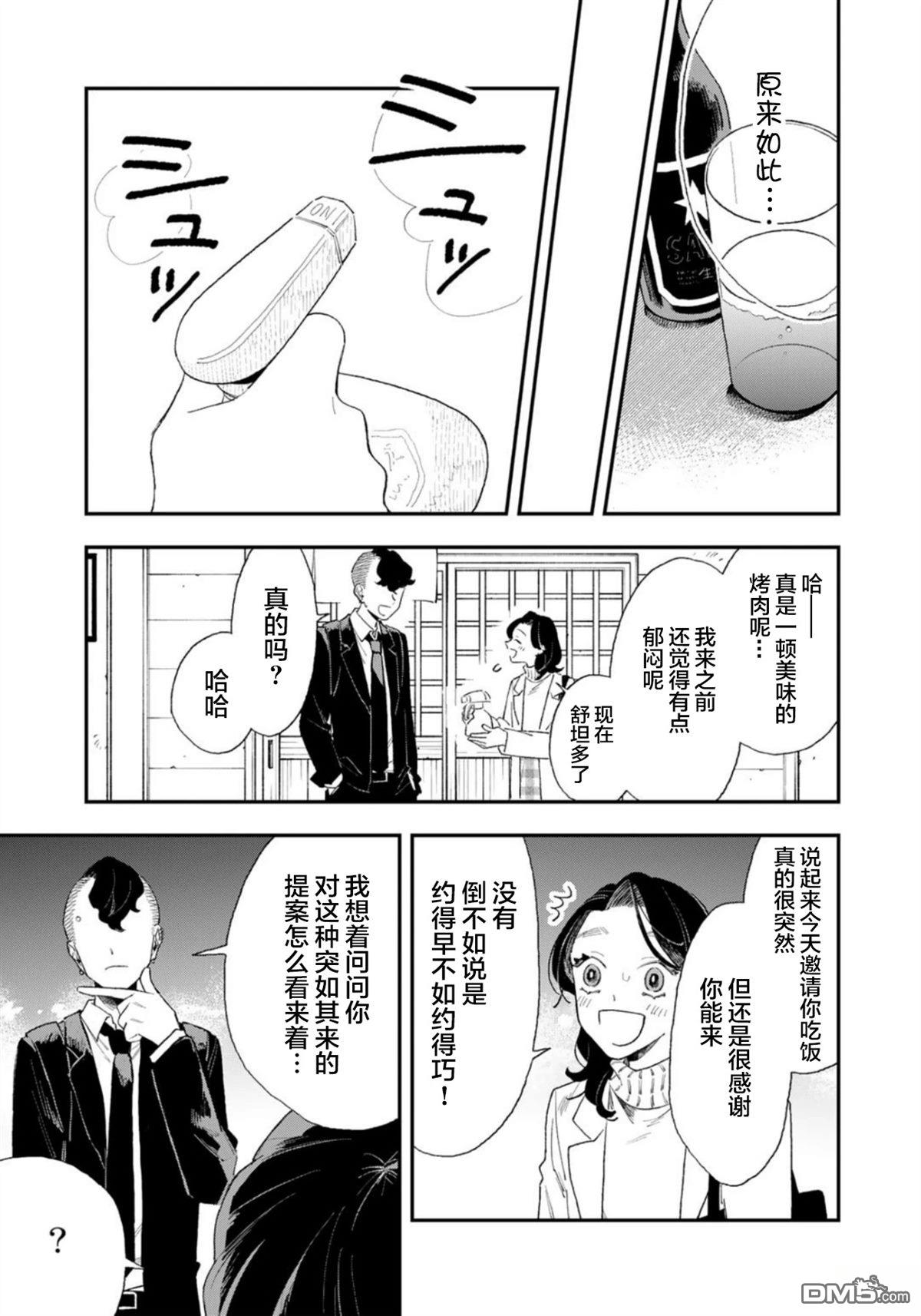 我们只是饭搭子 第2话 第23页