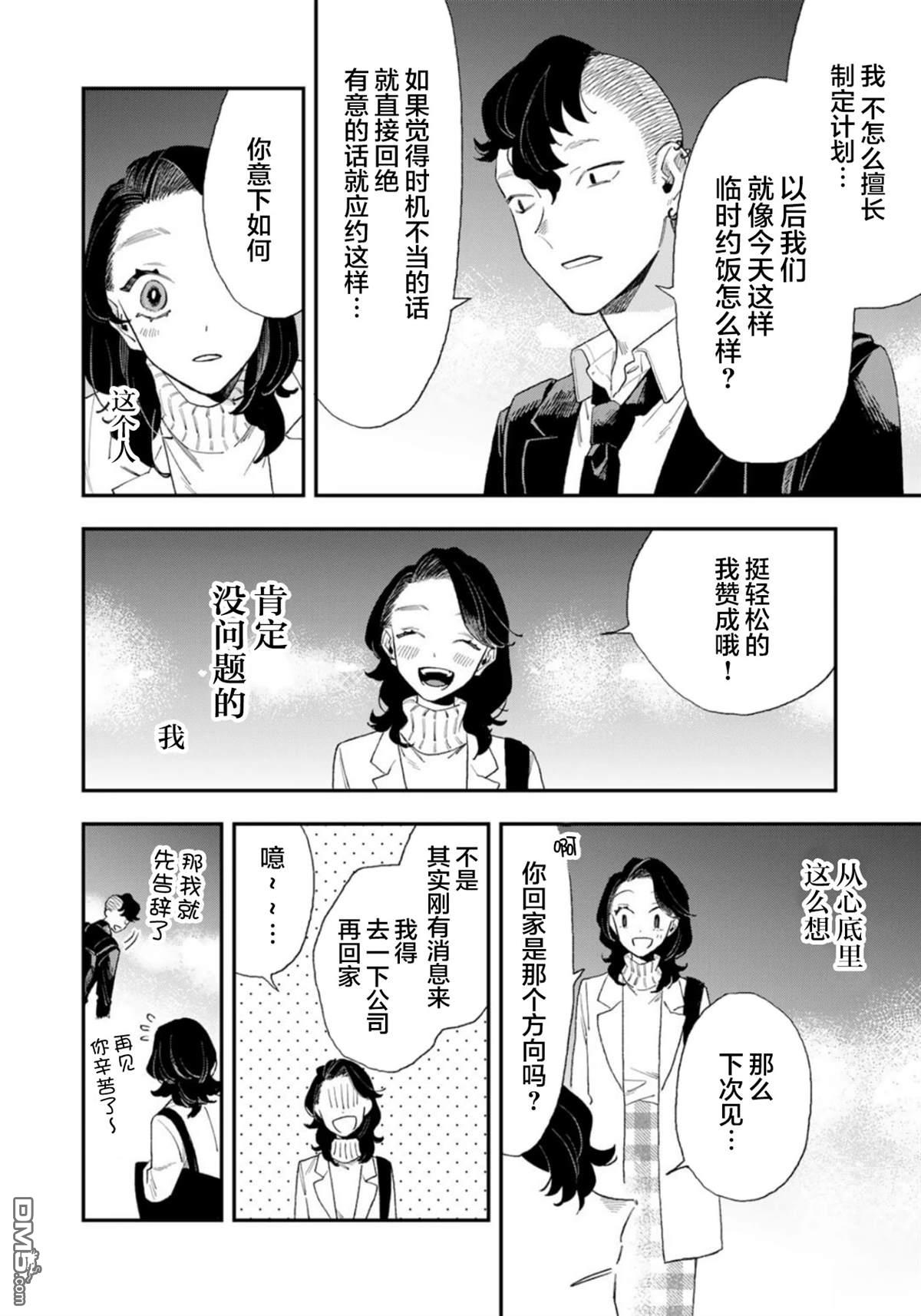 我们只是饭搭子 第2话 第24页