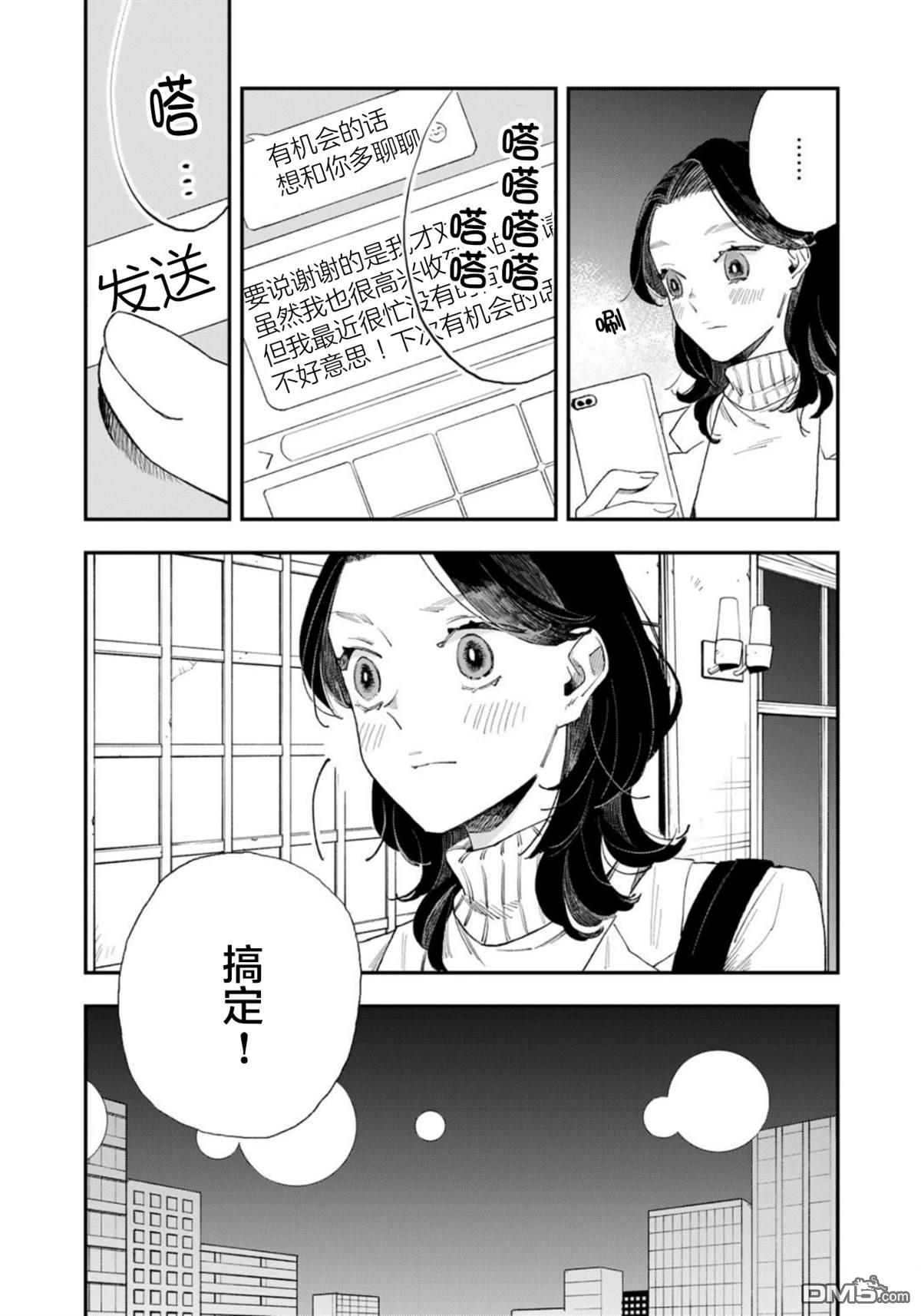 我们只是饭搭子 第2话 第25页