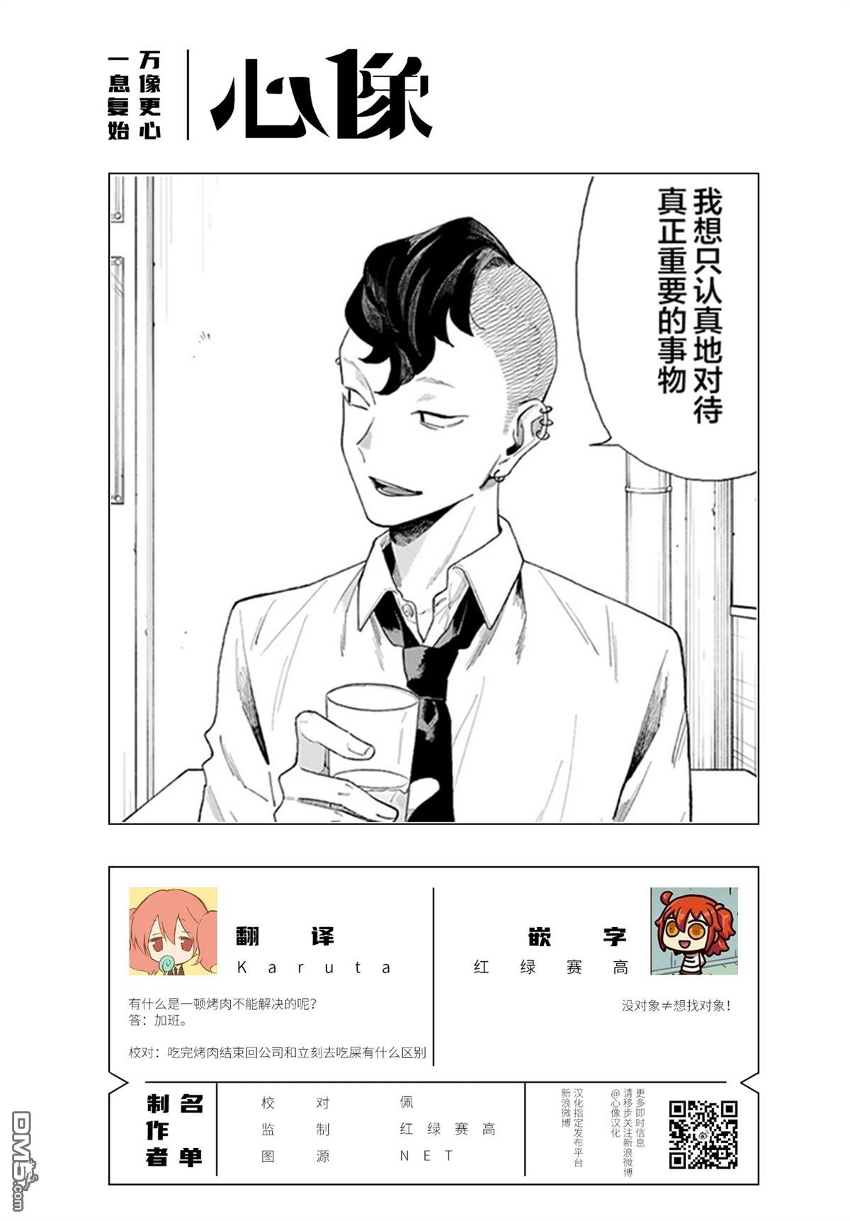 我们只是饭搭子 第2话 第27页