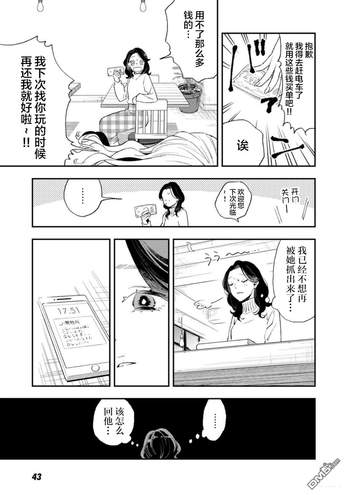 我们只是饭搭子 第2话 第9页