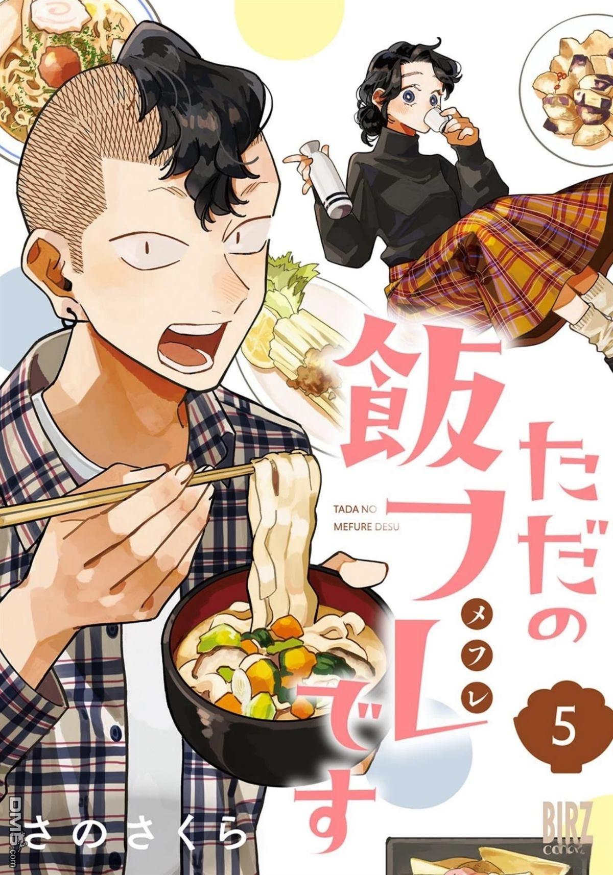 我们只是饭搭子 第30话 第1页