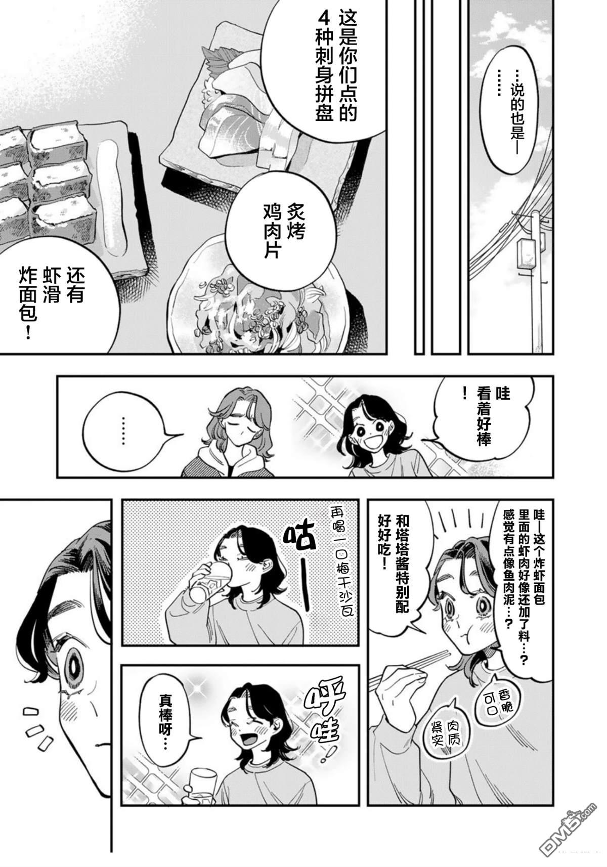 我们只是饭搭子 第30话 第12页