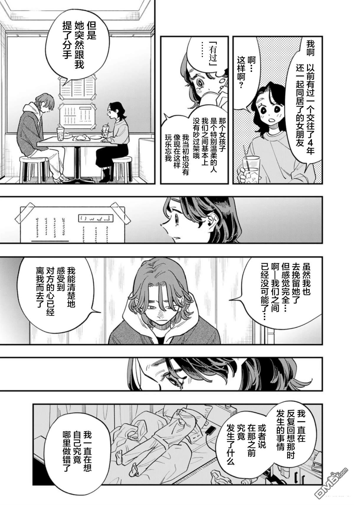 我们只是饭搭子 第30话 第14页